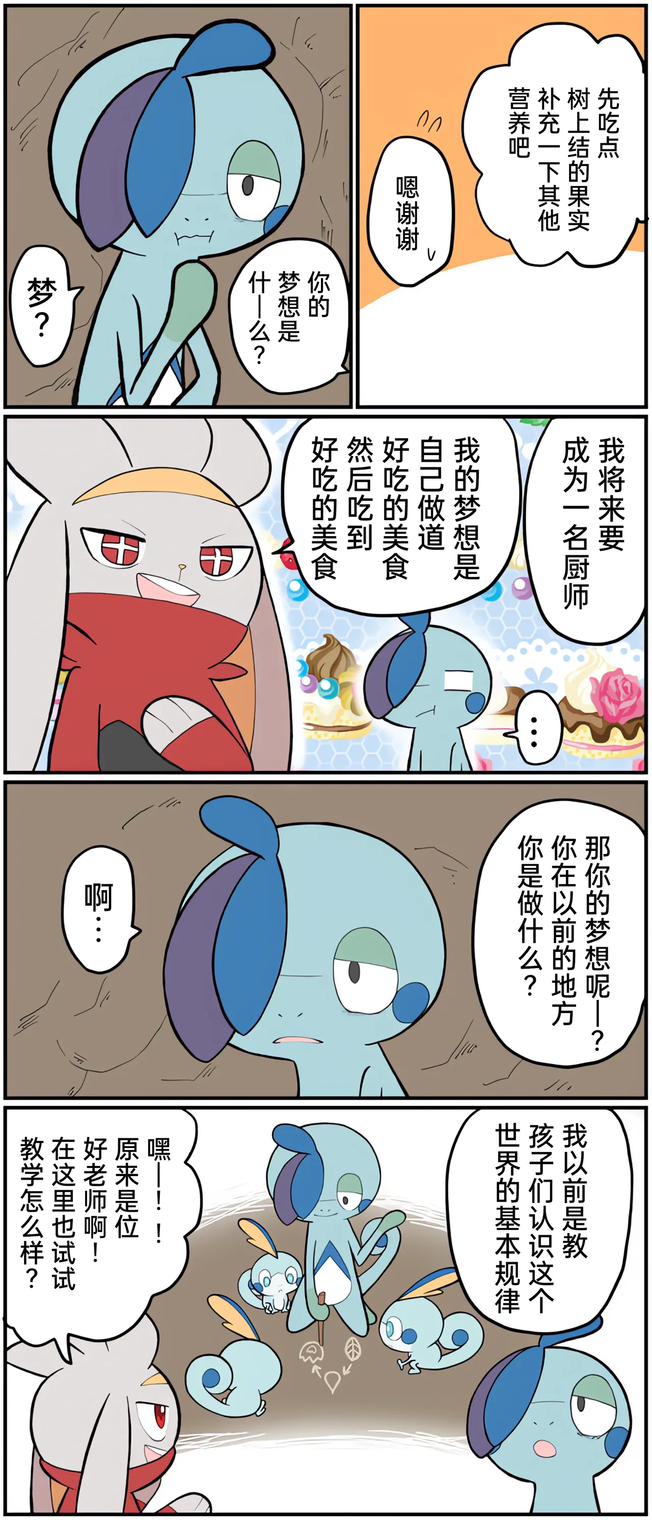 [Afr] ポケモン小ネタまとめ | 宝可梦的故事 [Chinese]（呜鸟木个人汉化组） - Page 182