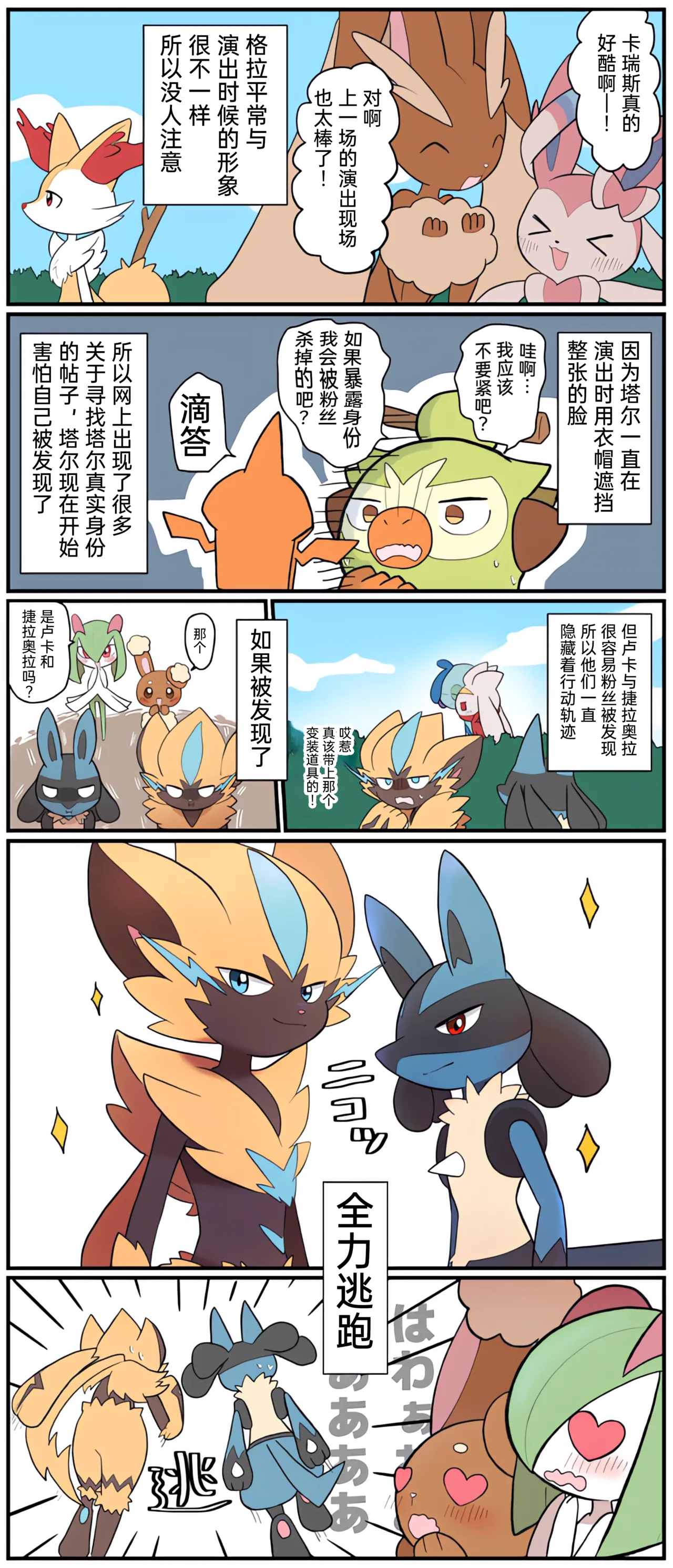 [Afr] ポケモン小ネタまとめ | 宝可梦的故事 [Chinese]（呜鸟木个人汉化组） - Page 191
