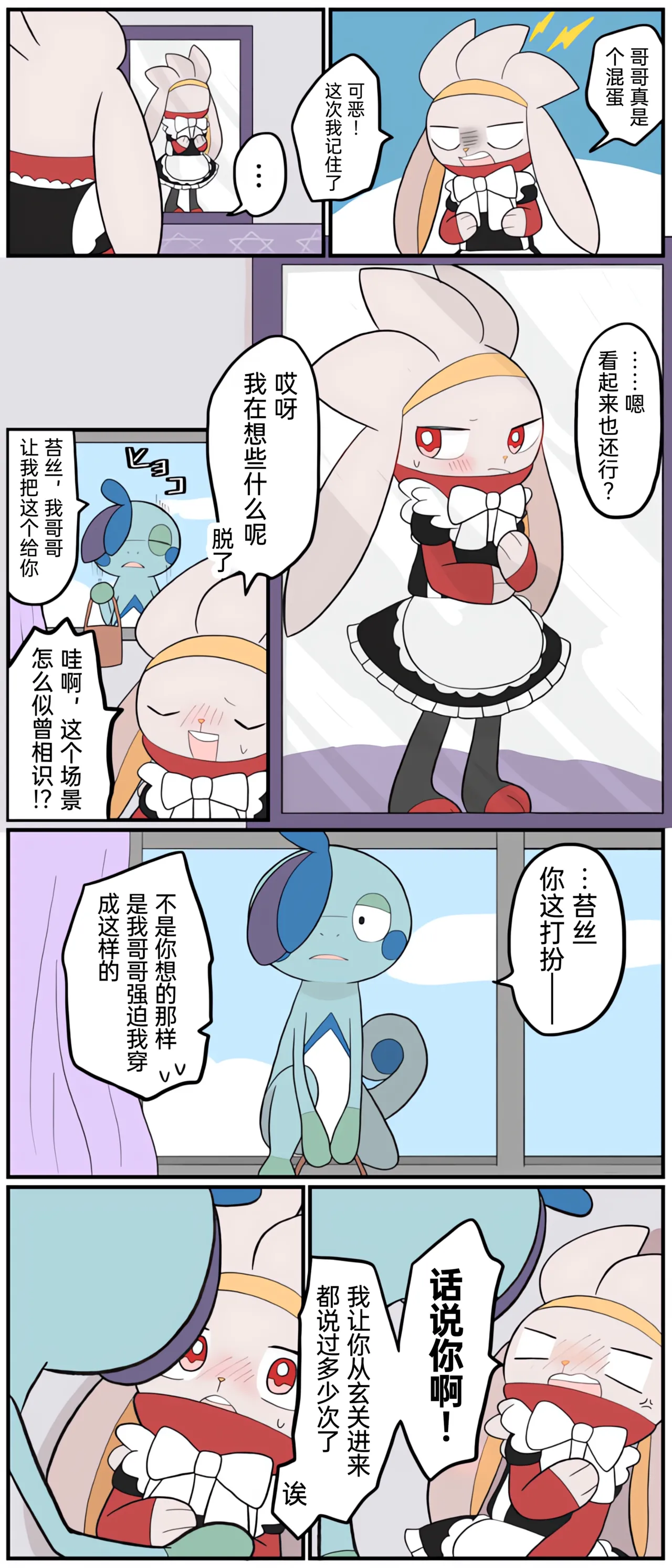[Afr] ポケモン小ネタまとめ | 宝可梦的故事 [Chinese]（呜鸟木个人汉化组） - Page 203