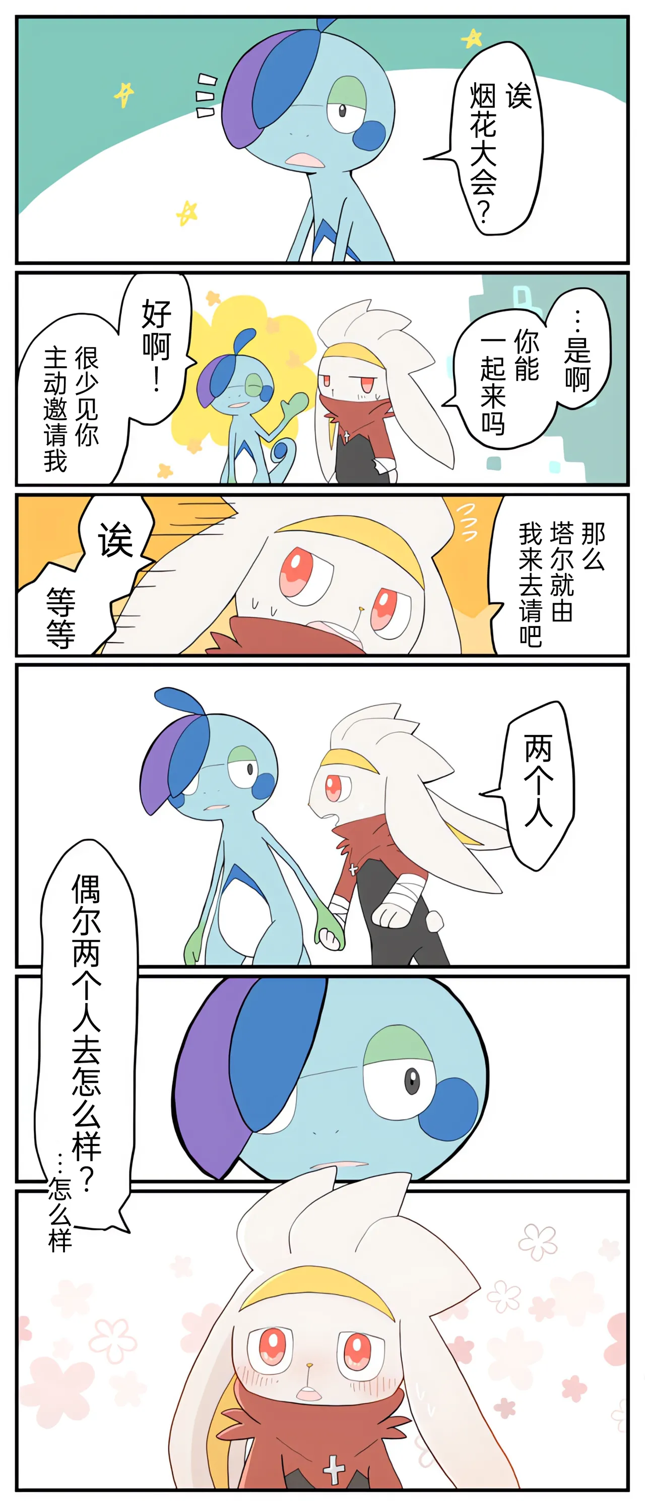 [Afr] ポケモン小ネタまとめ | 宝可梦的故事 [Chinese]（呜鸟木个人汉化组） - Page 41