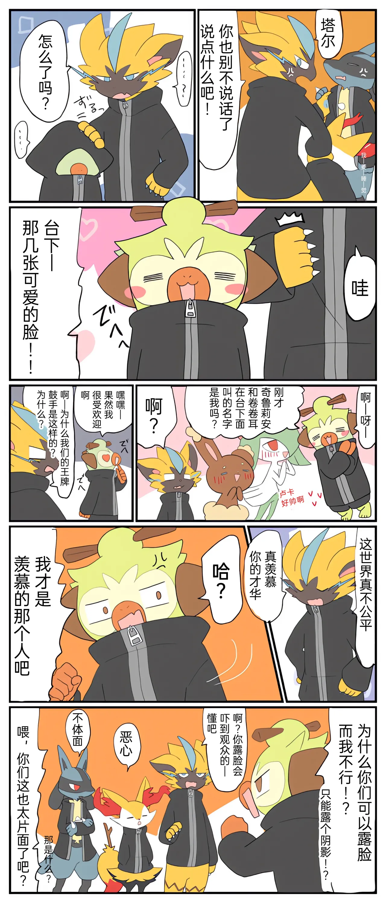 [Afr] ポケモン小ネタまとめ | 宝可梦的故事 [Chinese]（呜鸟木个人汉化组） - Page 61