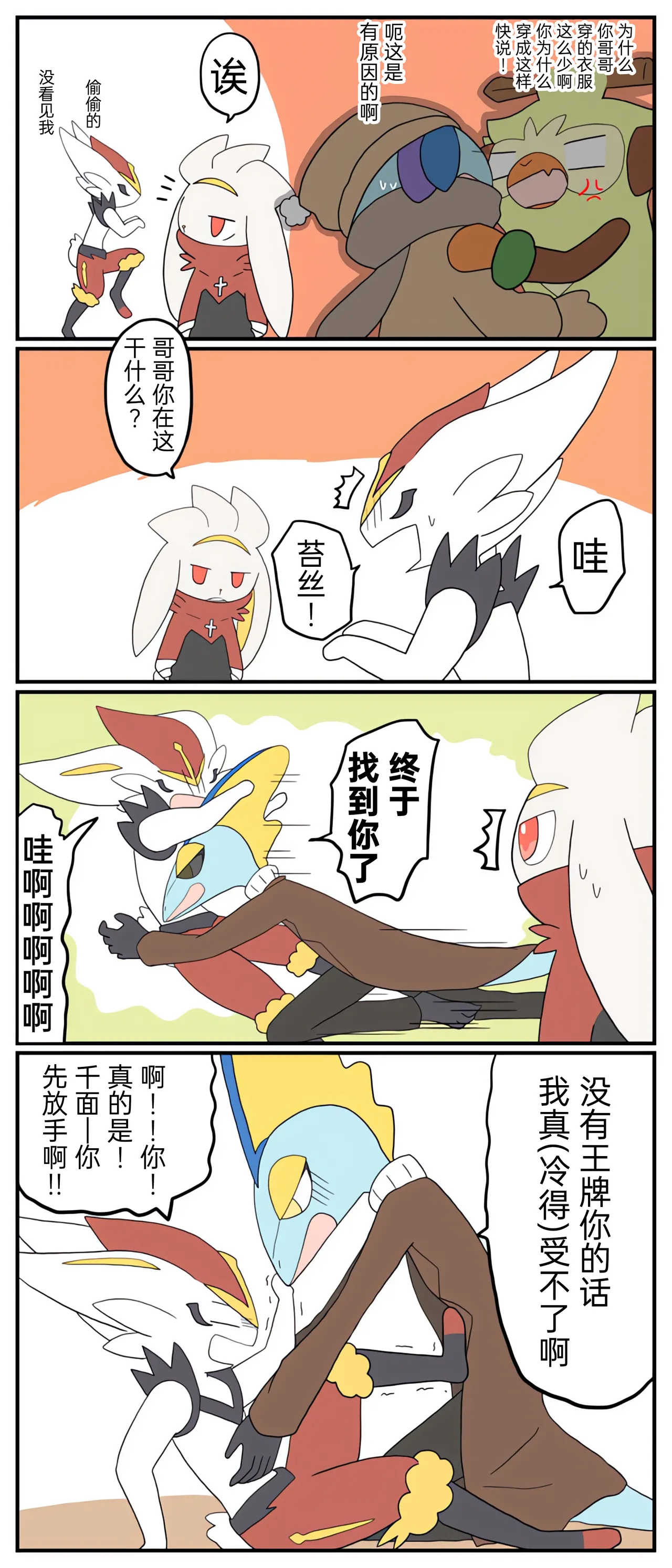 [Afr] ポケモン小ネタまとめ | 宝可梦的故事 [Chinese]（呜鸟木个人汉化组） - Page 68