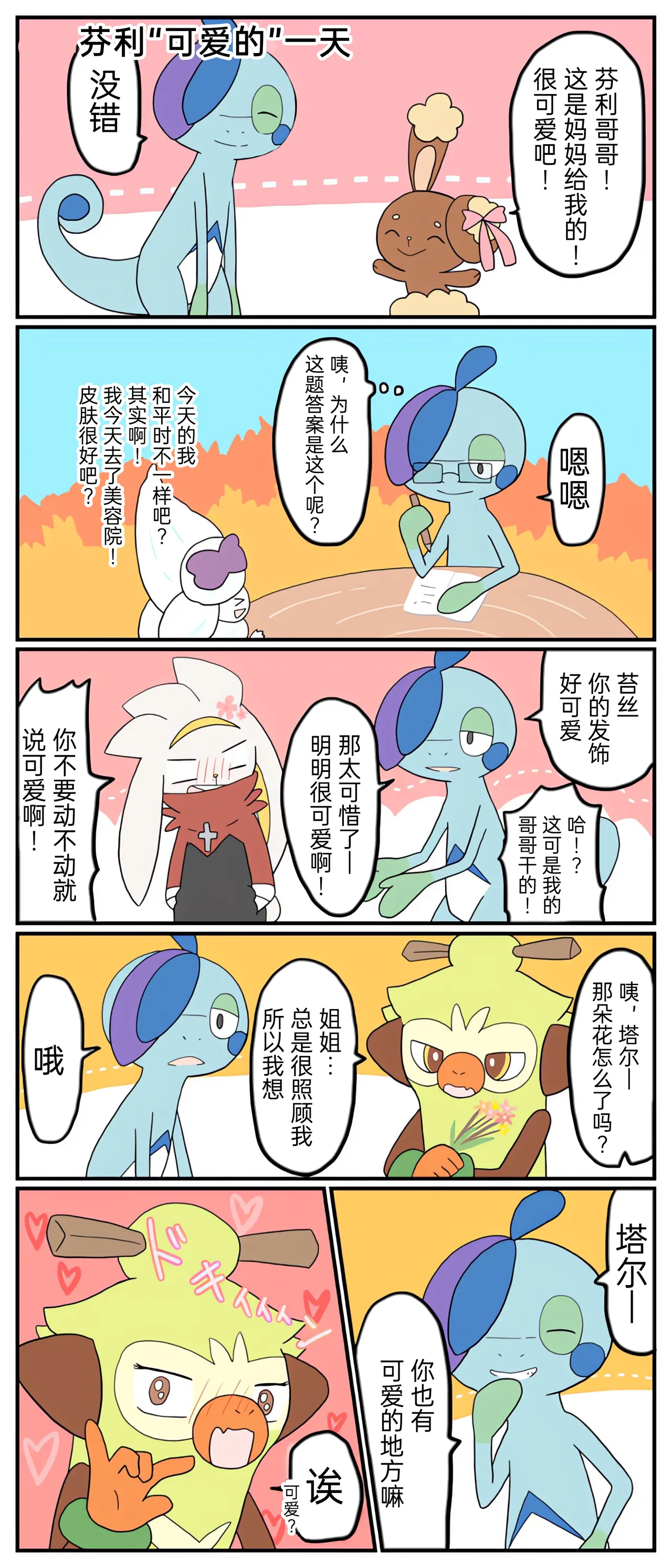 [Afr] ポケモン小ネタまとめ | 宝可梦的故事 [Chinese]（呜鸟木个人汉化组） - Page 70