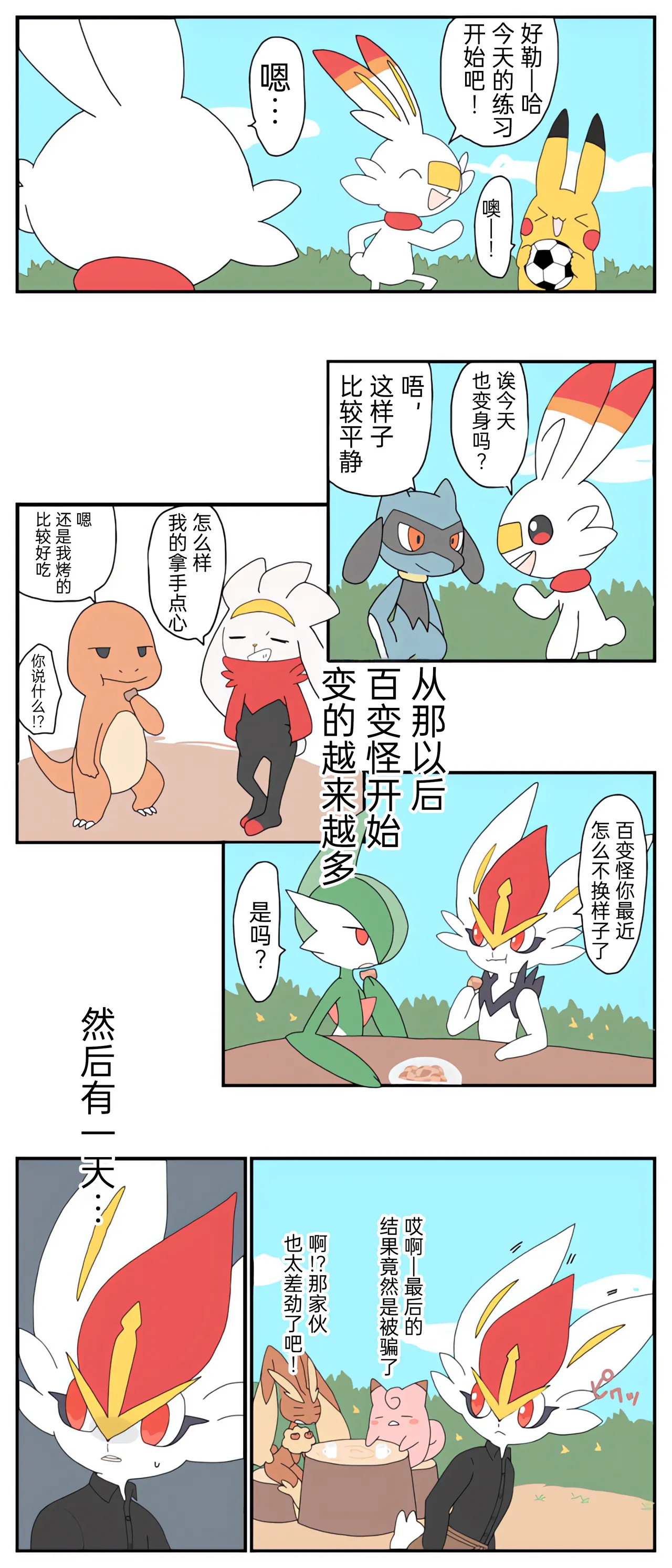 [Afr] ポケモン小ネタまとめ | 宝可梦的故事 [Chinese]（呜鸟木个人汉化组） - Page 75