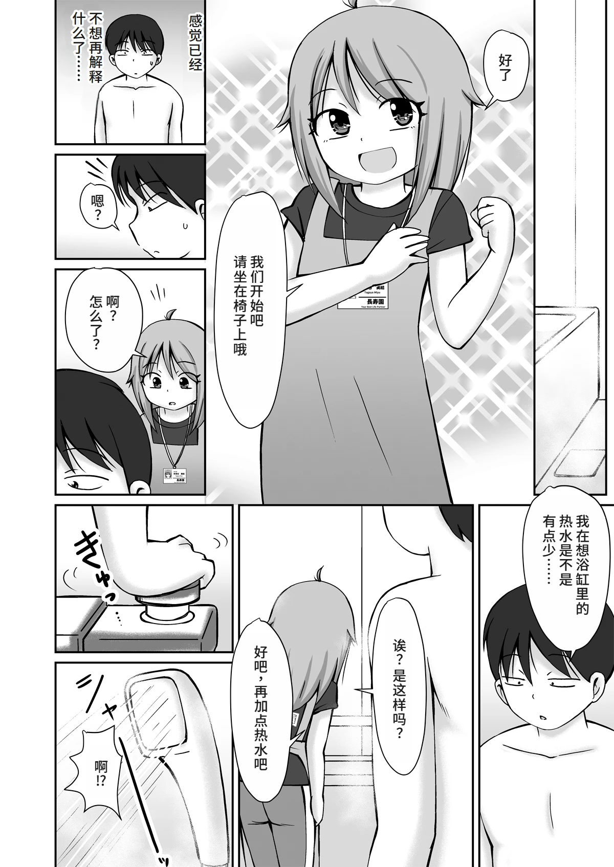 Homon Kaigo-chan + CG - Page 6