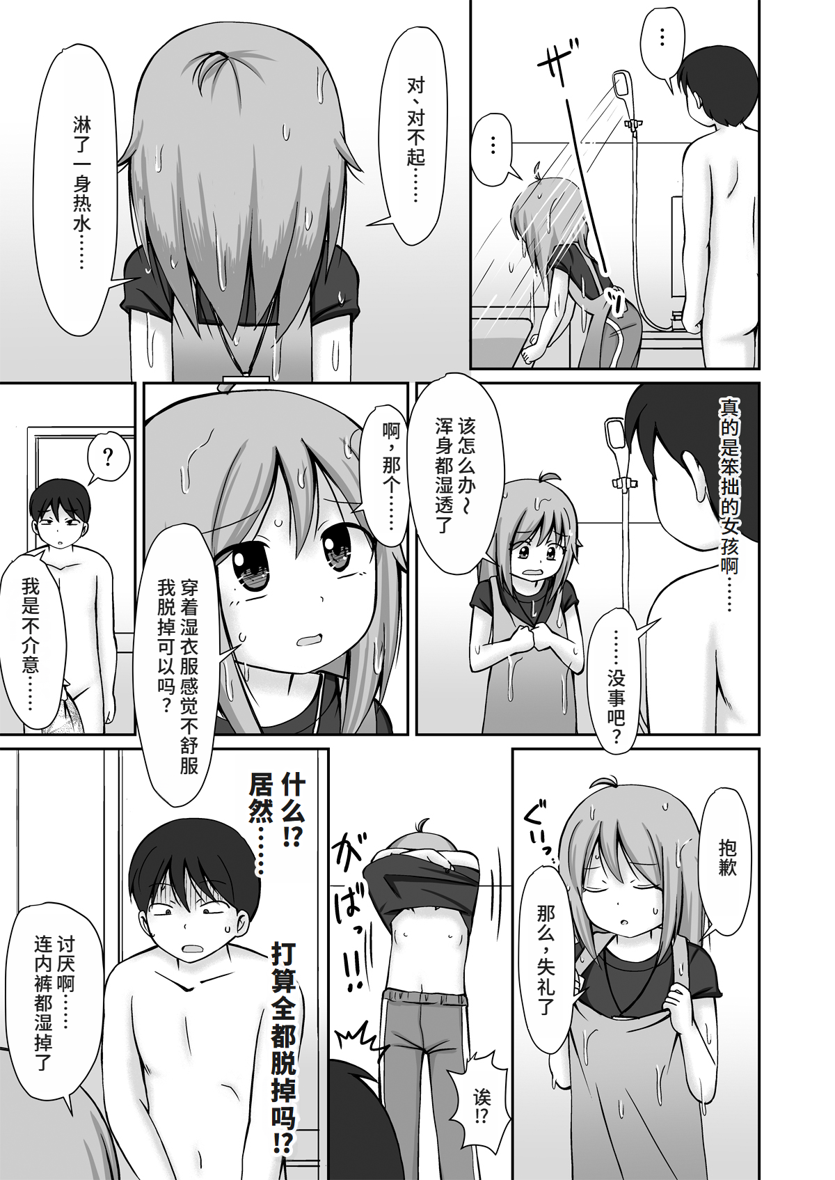 Homon Kaigo-chan + CG - Page 7