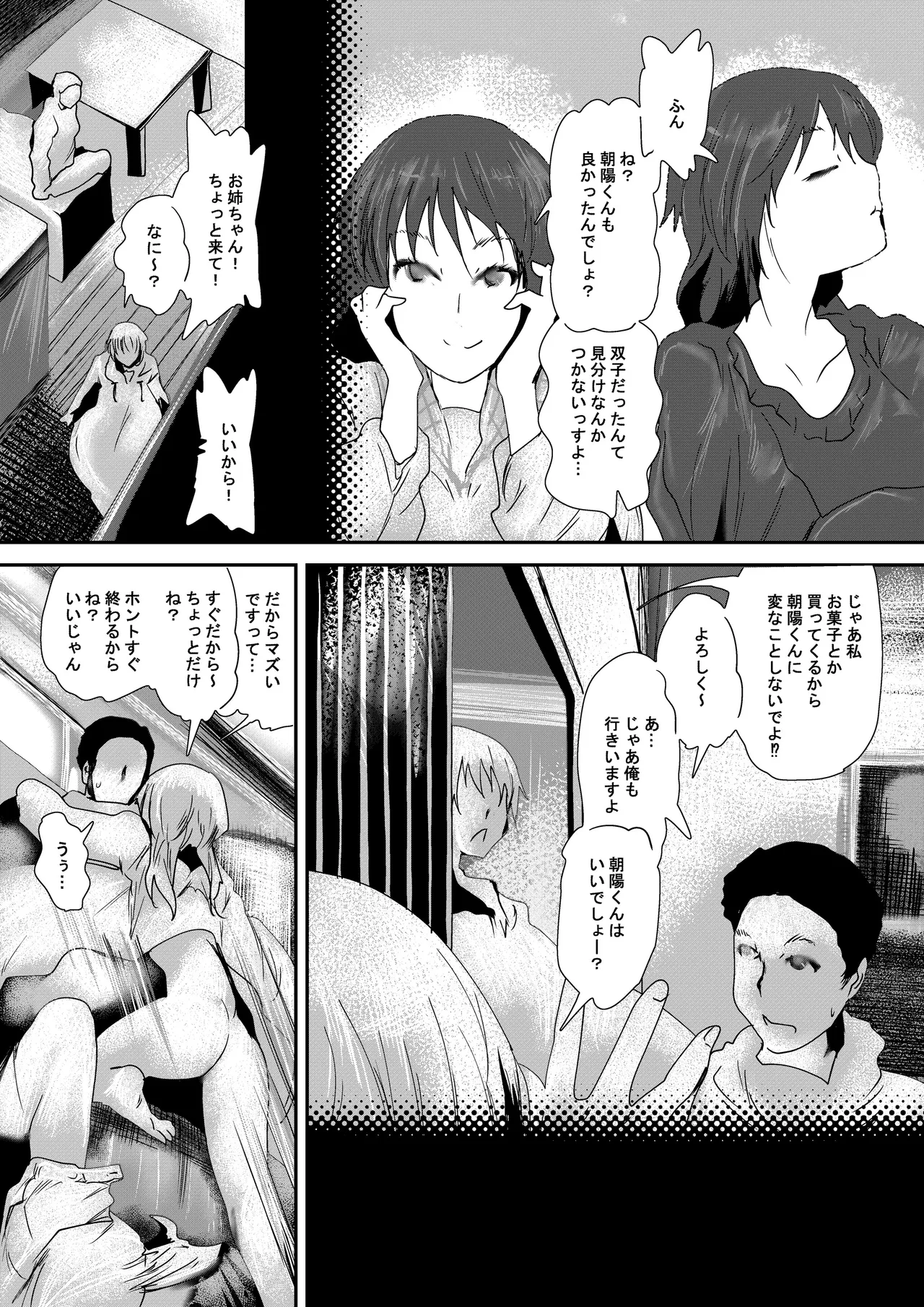 Double chance - Page 19