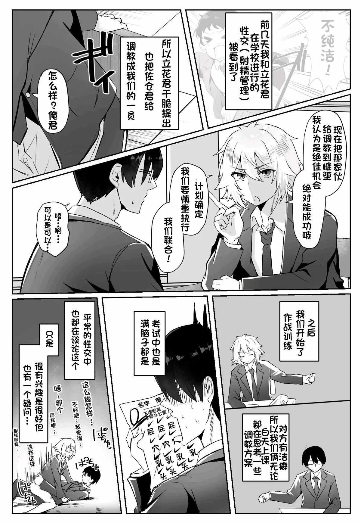 关于我同学是推特上发性交视频的反差雌堕男这件事10-12话〔白番茄渣翻〕 - Page 15