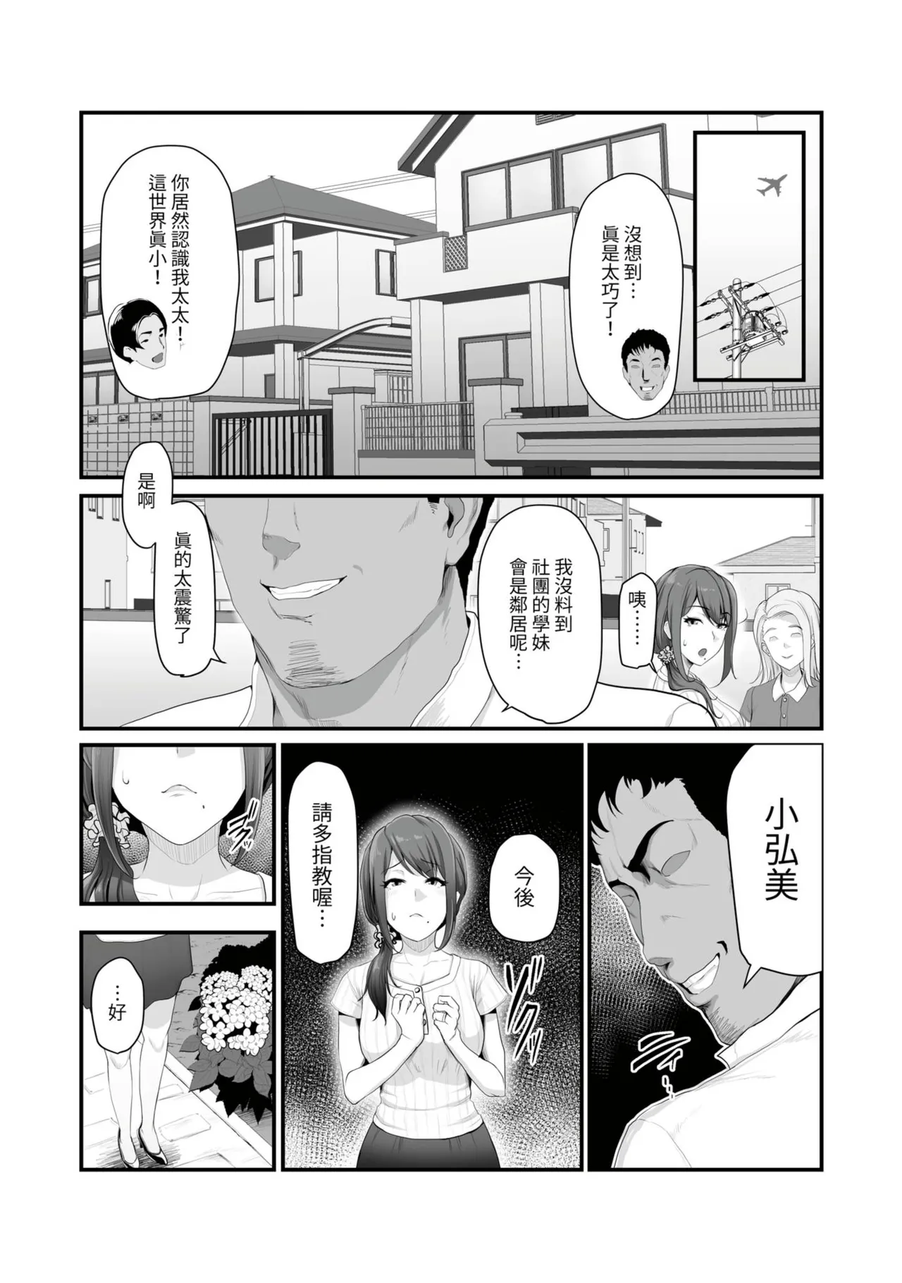 Nureta Ajisai1-3 - Page 14