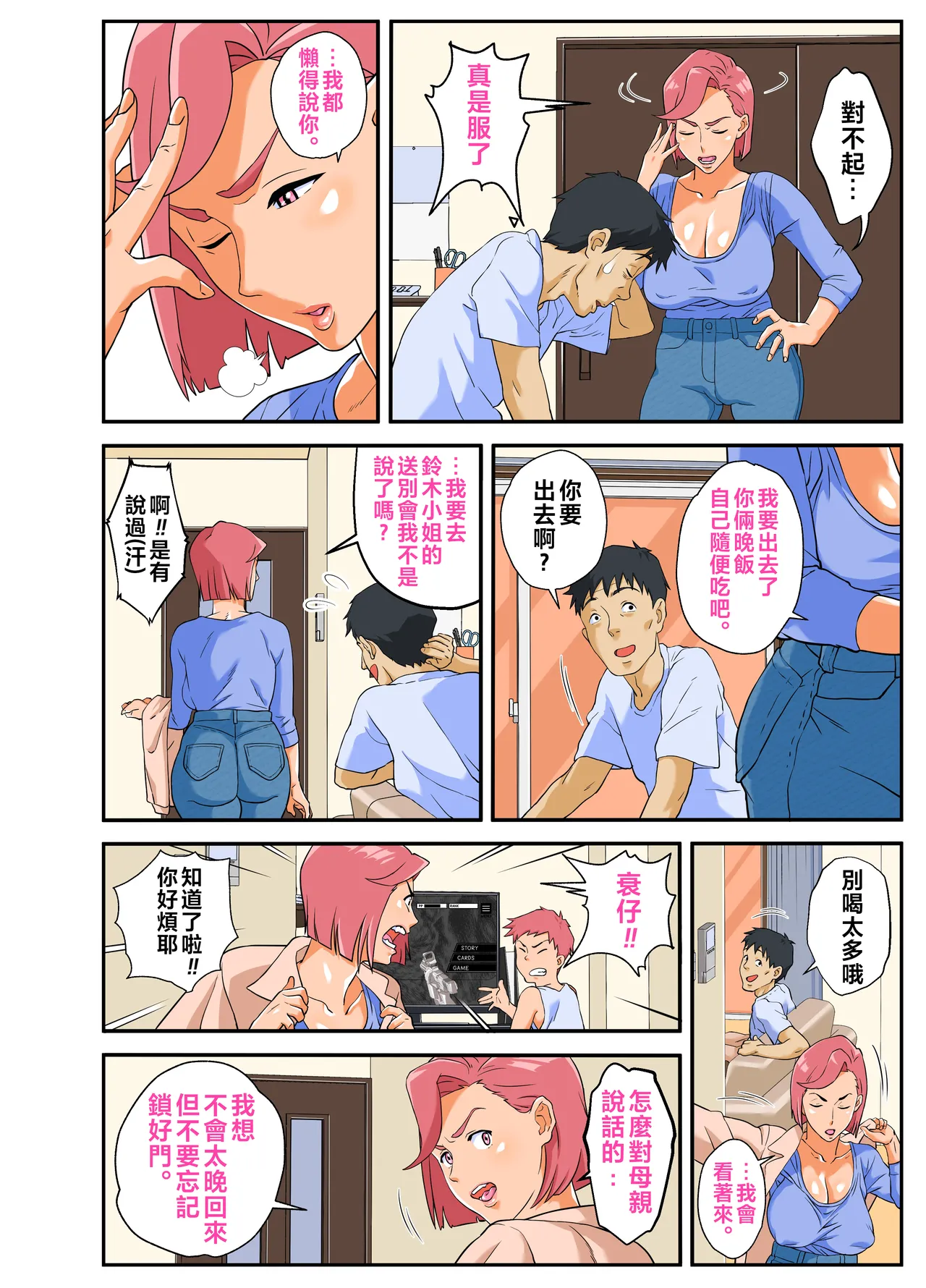 Konbini Uwaki Tsuma - Page 7