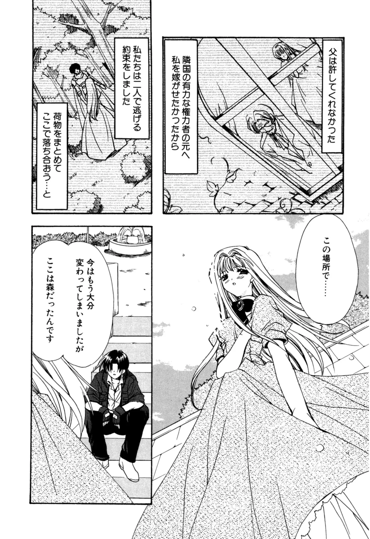 Aishite Kanjite - Page 12