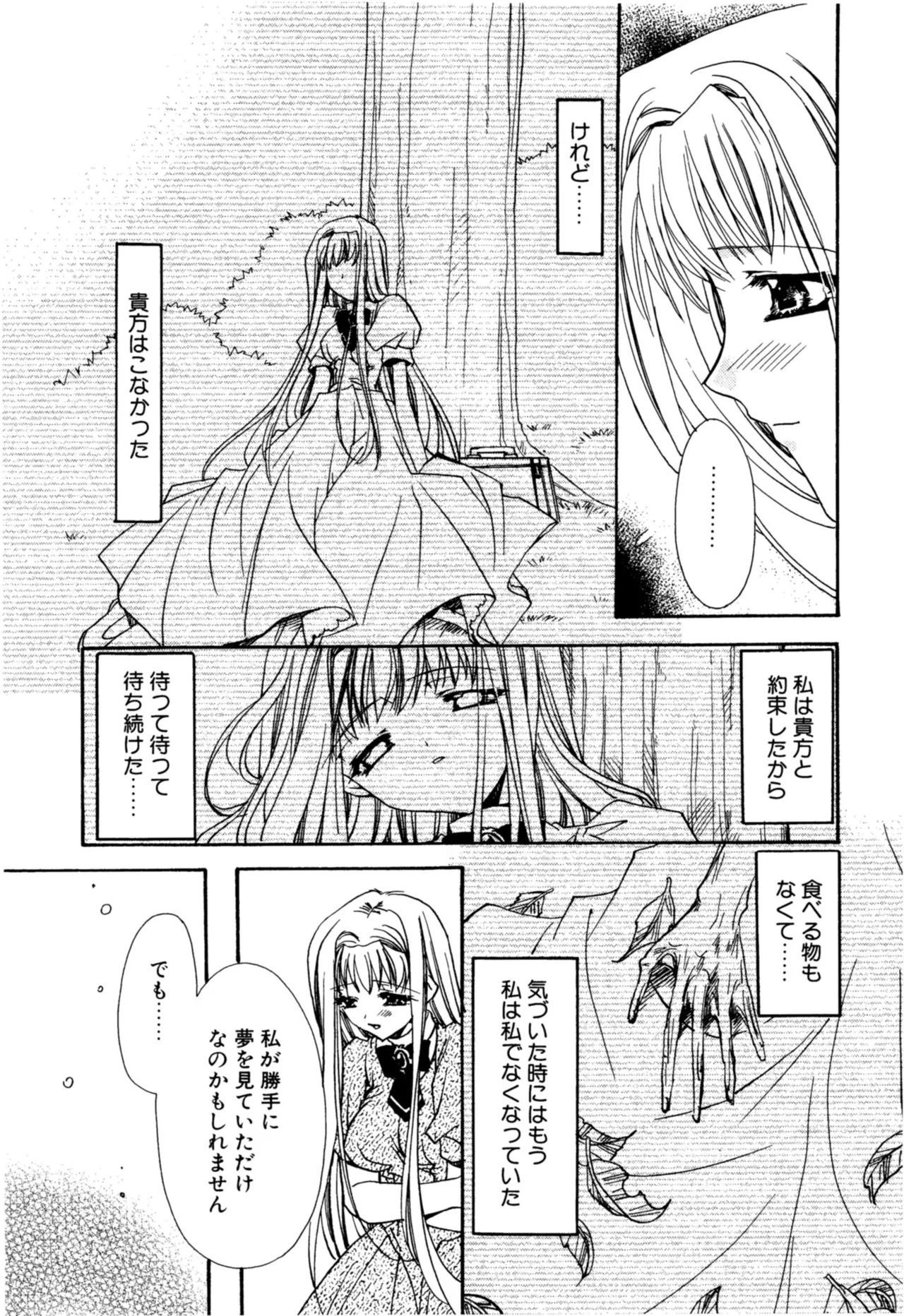 Aishite Kanjite - Page 13