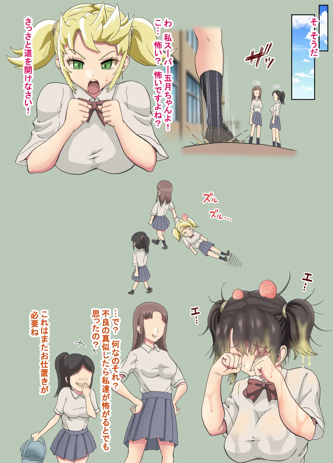 Makeruna Satsuki-chan 0 - Page 11