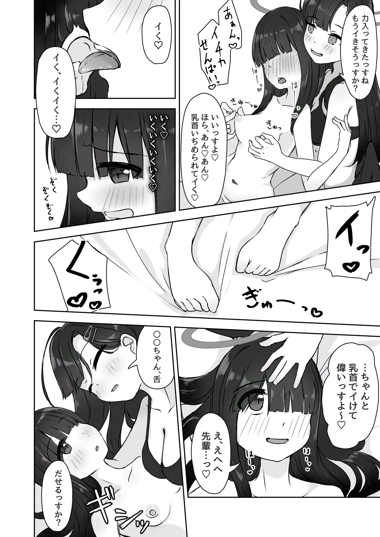 Futari Himitsu no Date Day - Page 15