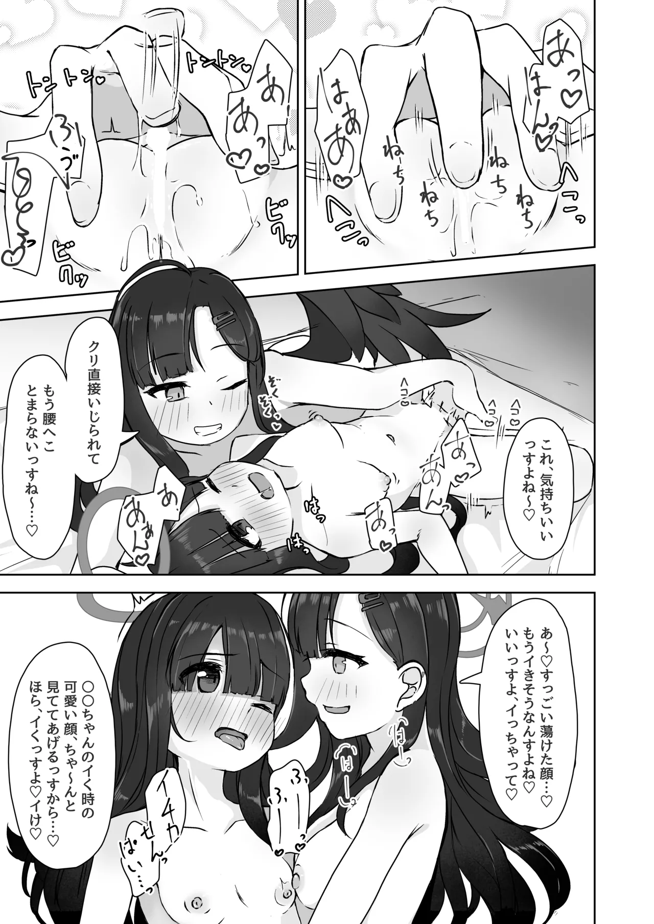 Futari Himitsu no Date Day - Page 18