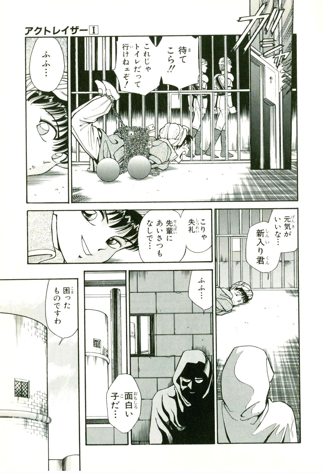 Actraiser Volume 01 - Page 15