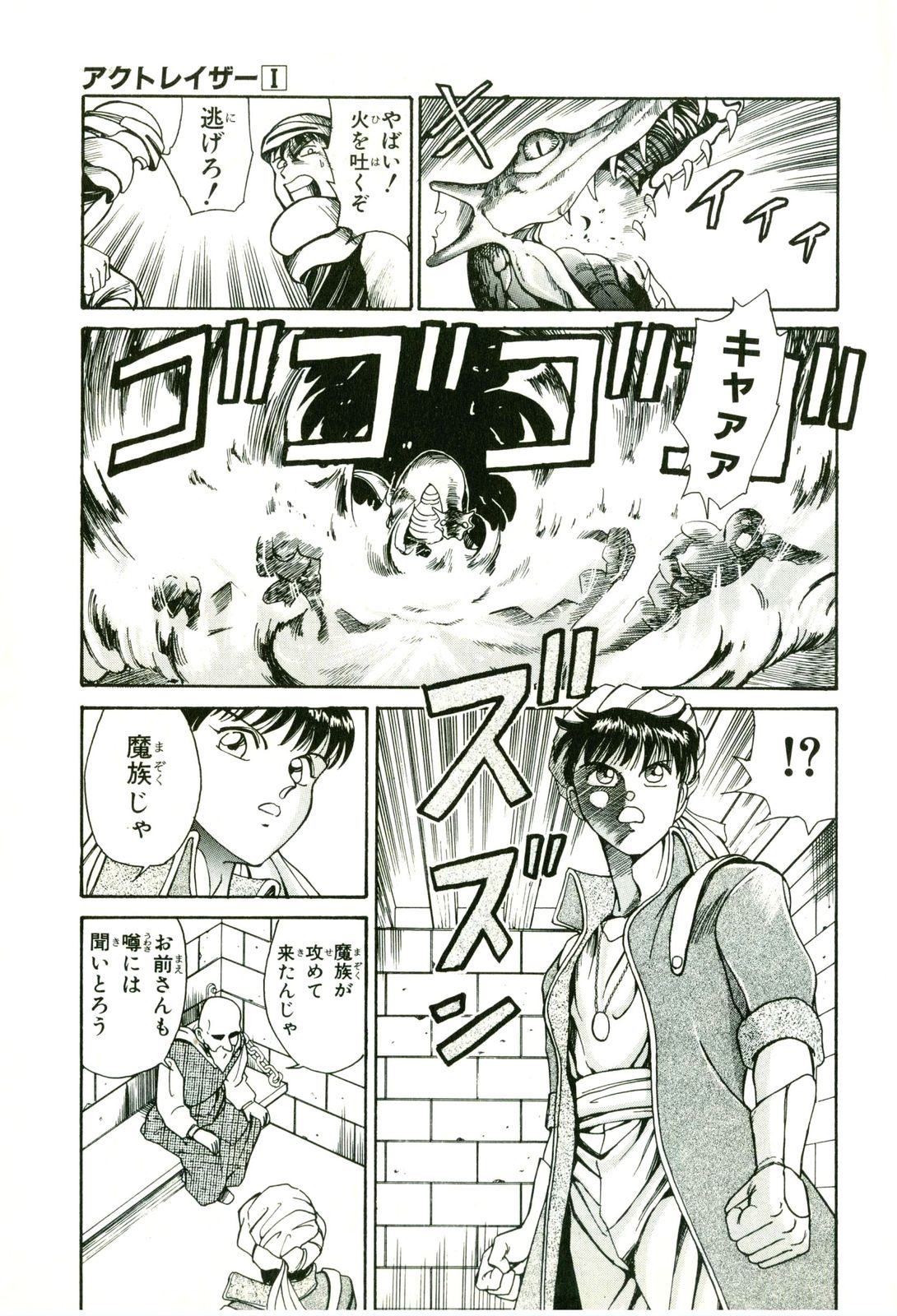 Actraiser Volume 01 - Page 25