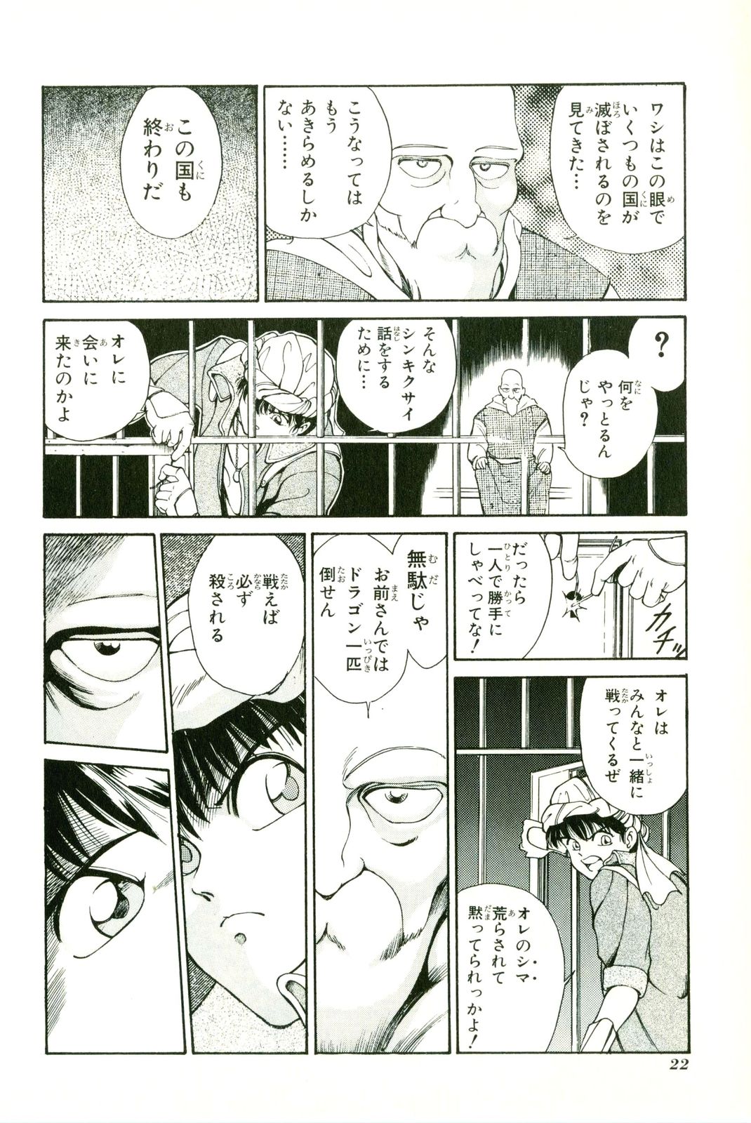 Actraiser Volume 01 - Page 26
