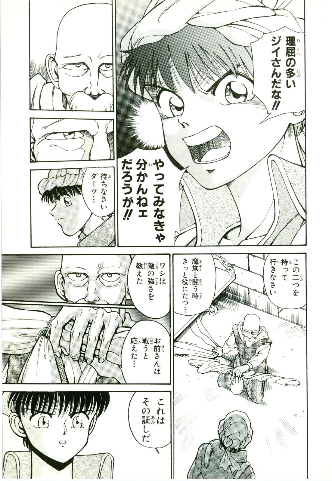 Actraiser Volume 01 - Page 27
