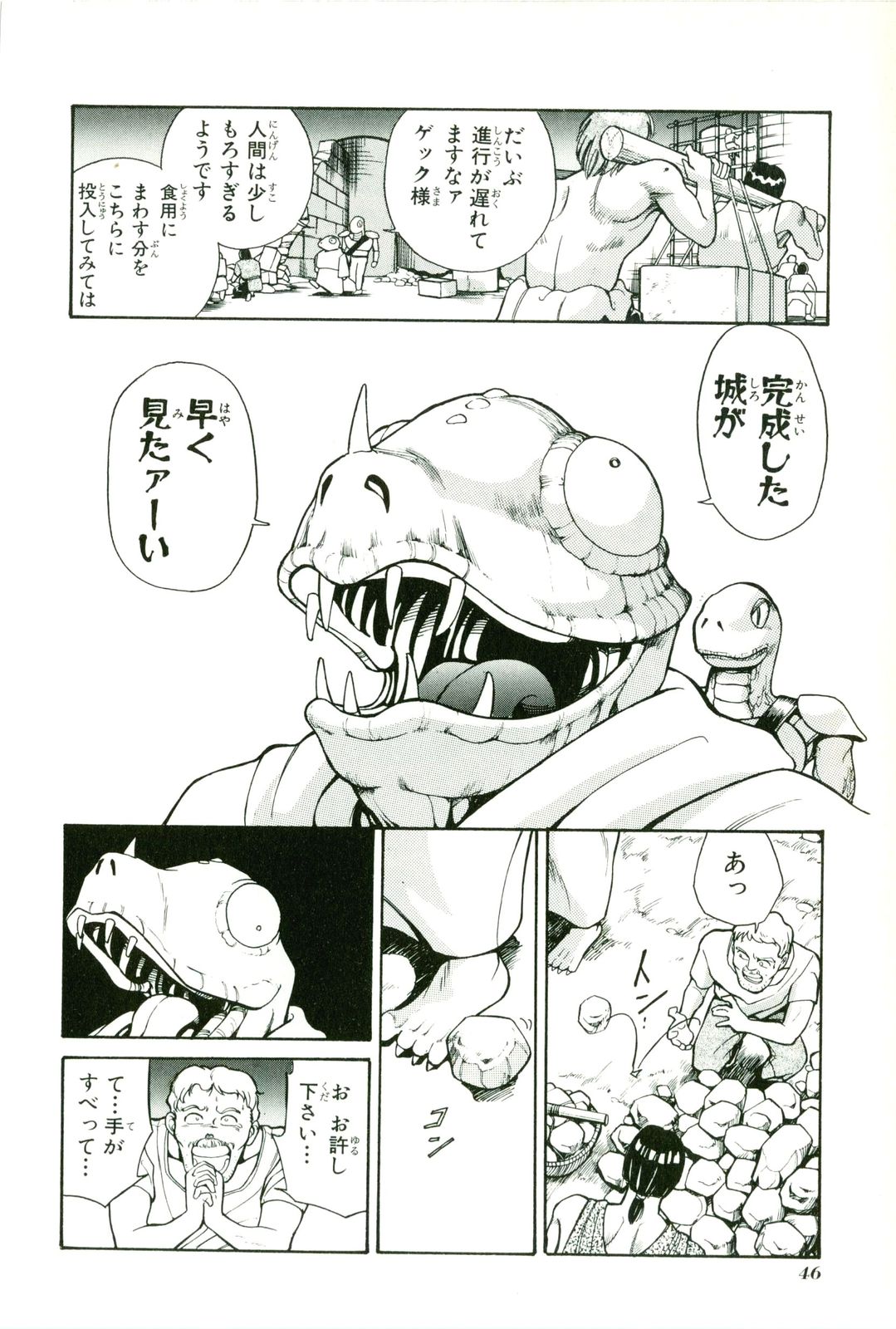 Actraiser Volume 01 - Page 50