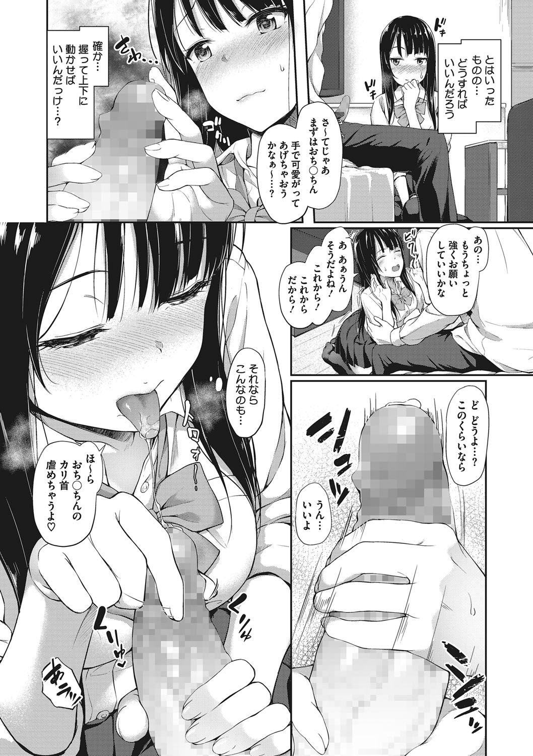Kimi ni Muchuu - Page 25