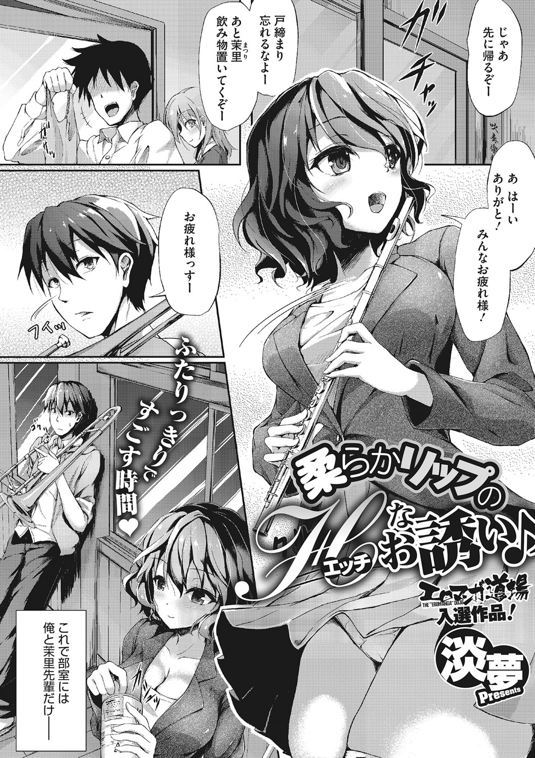 Kimi ni Muchuu - Page 74