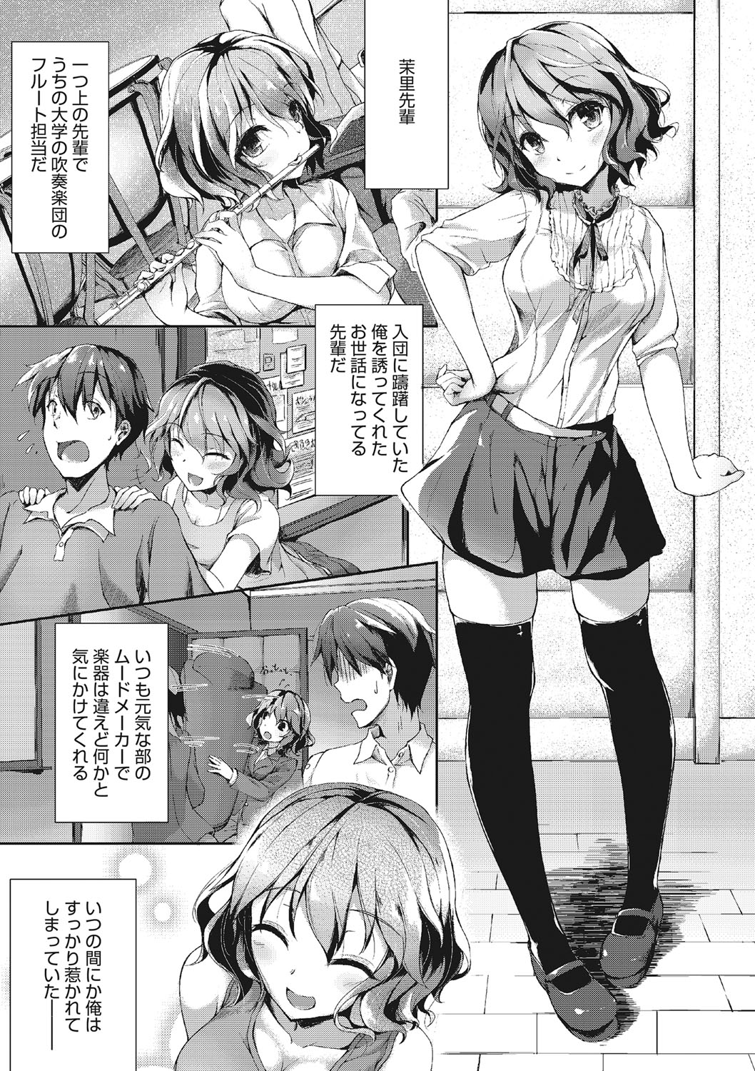 Kimi ni Muchuu - Page 75