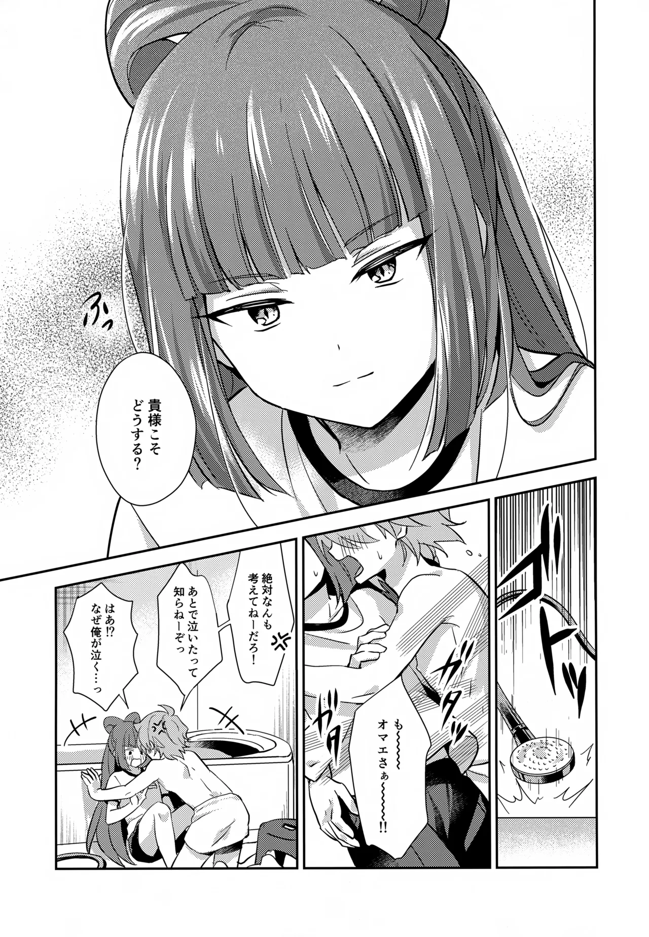 Hodoite! Ponytail - Page 20