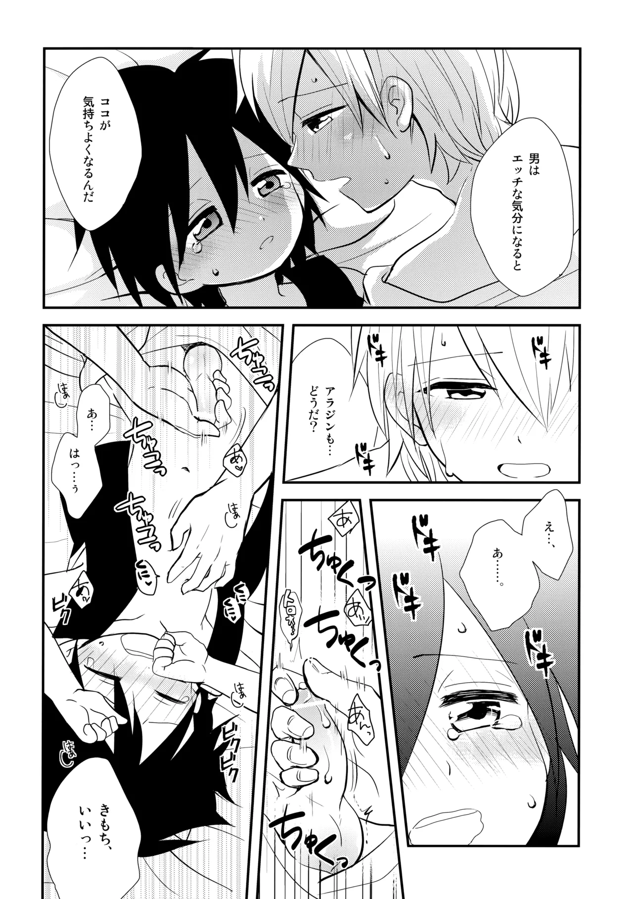 Junai Love Song - Page 15