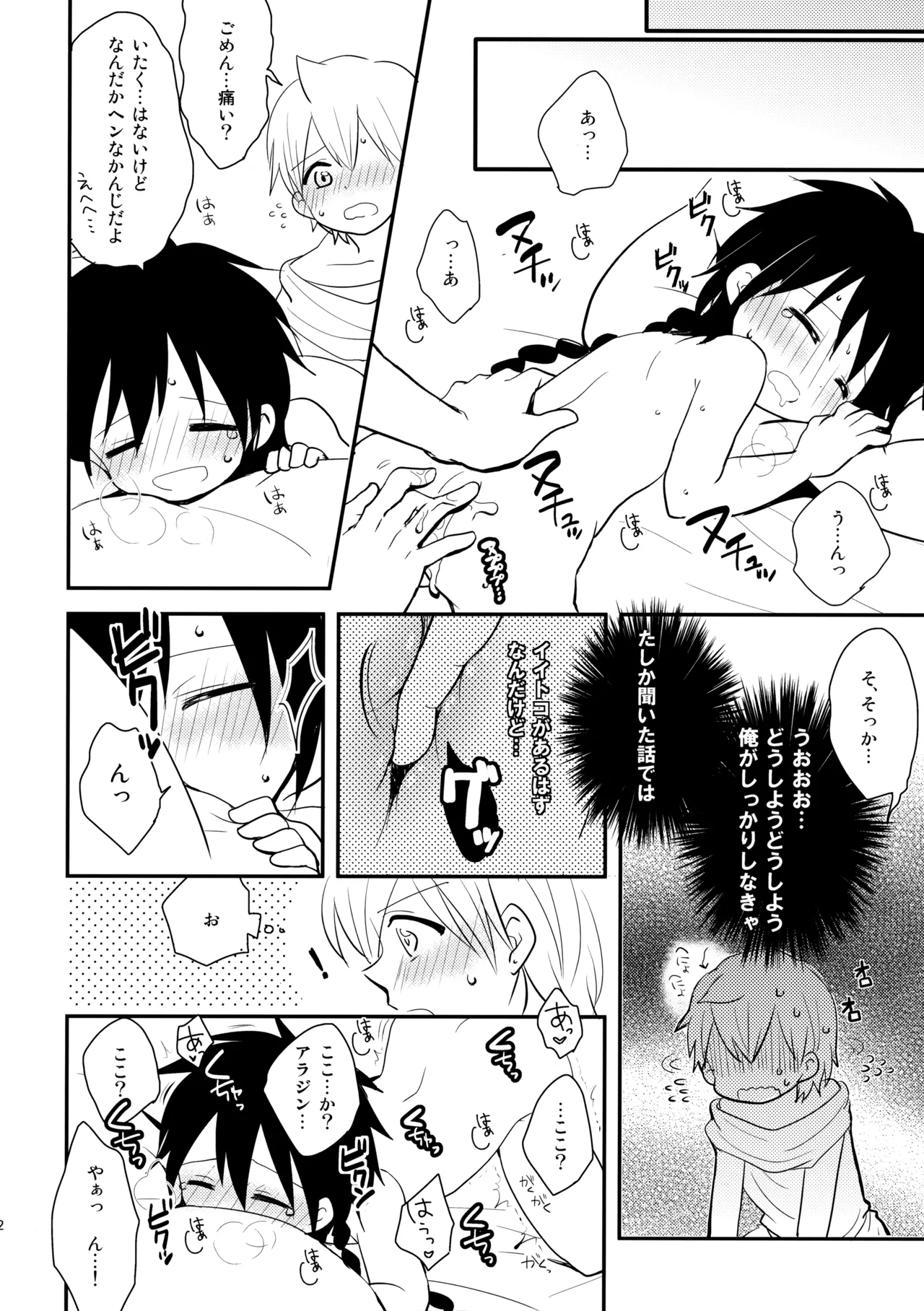 Junai Love Song - Page 21