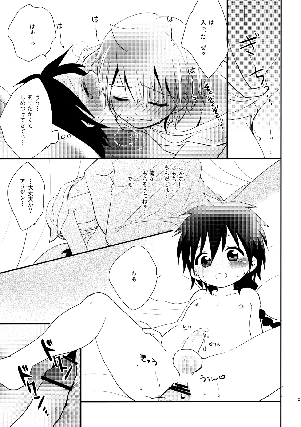 Junai Love Song - Page 24