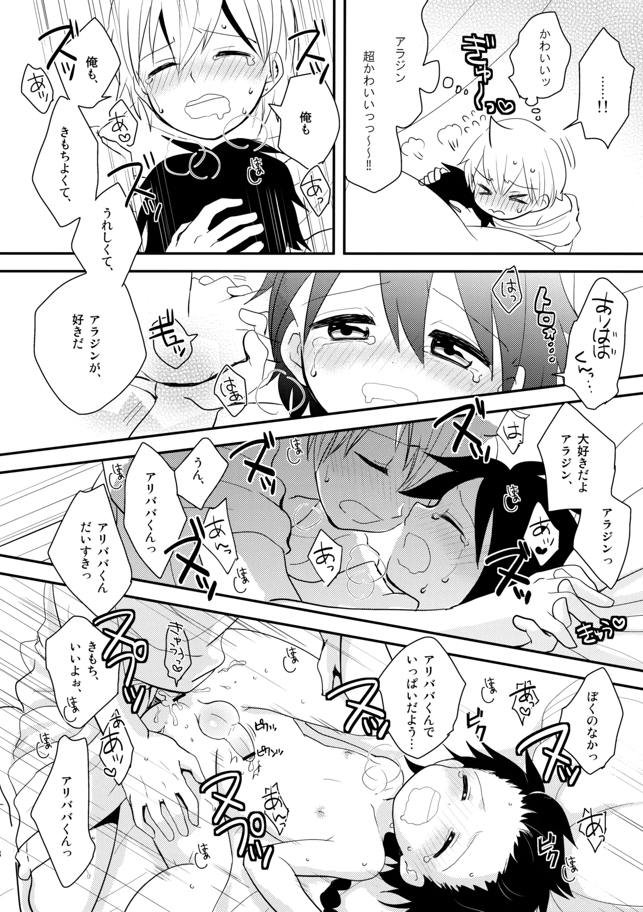 Junai Love Song - Page 27