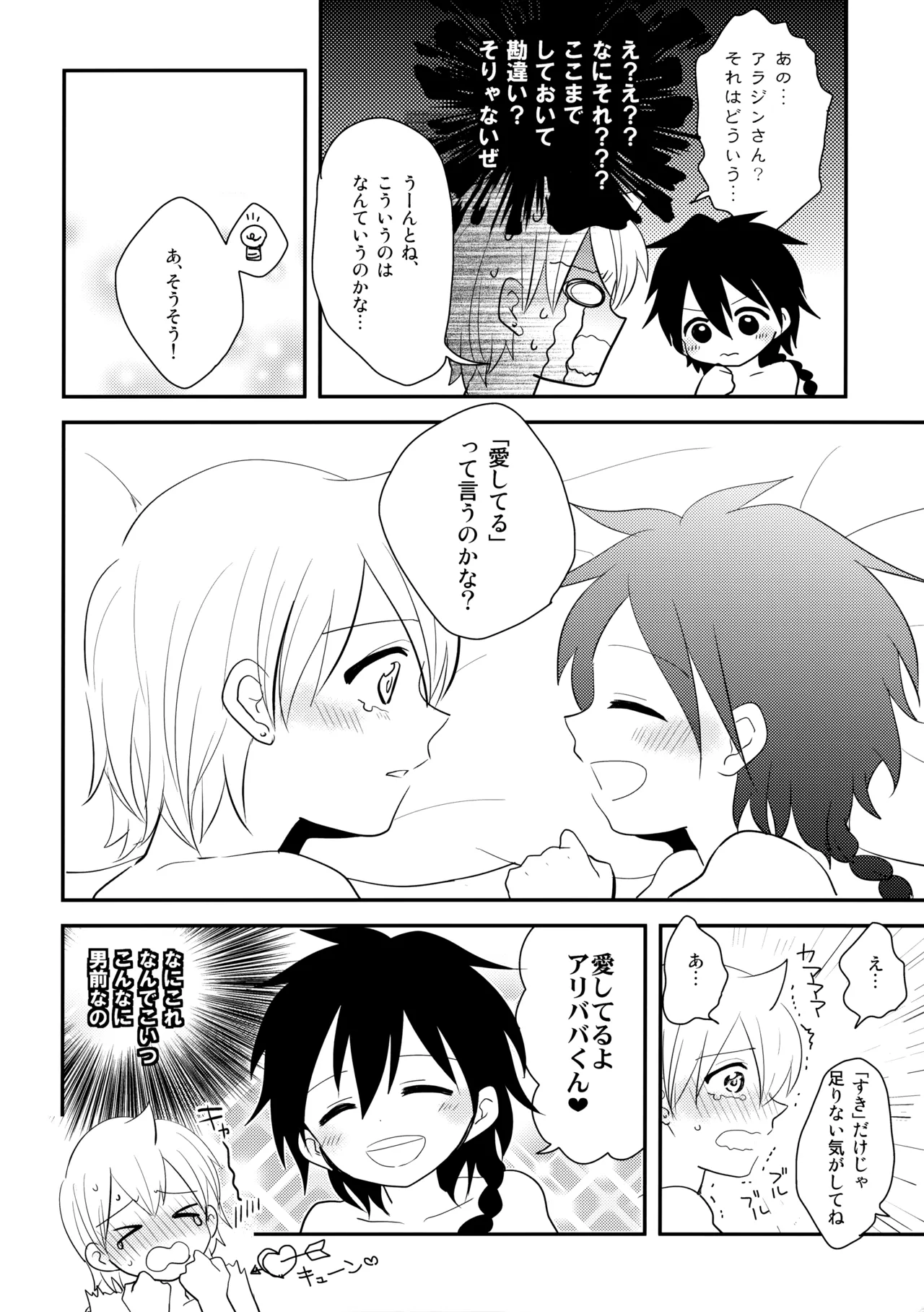 Junai Love Song - Page 31