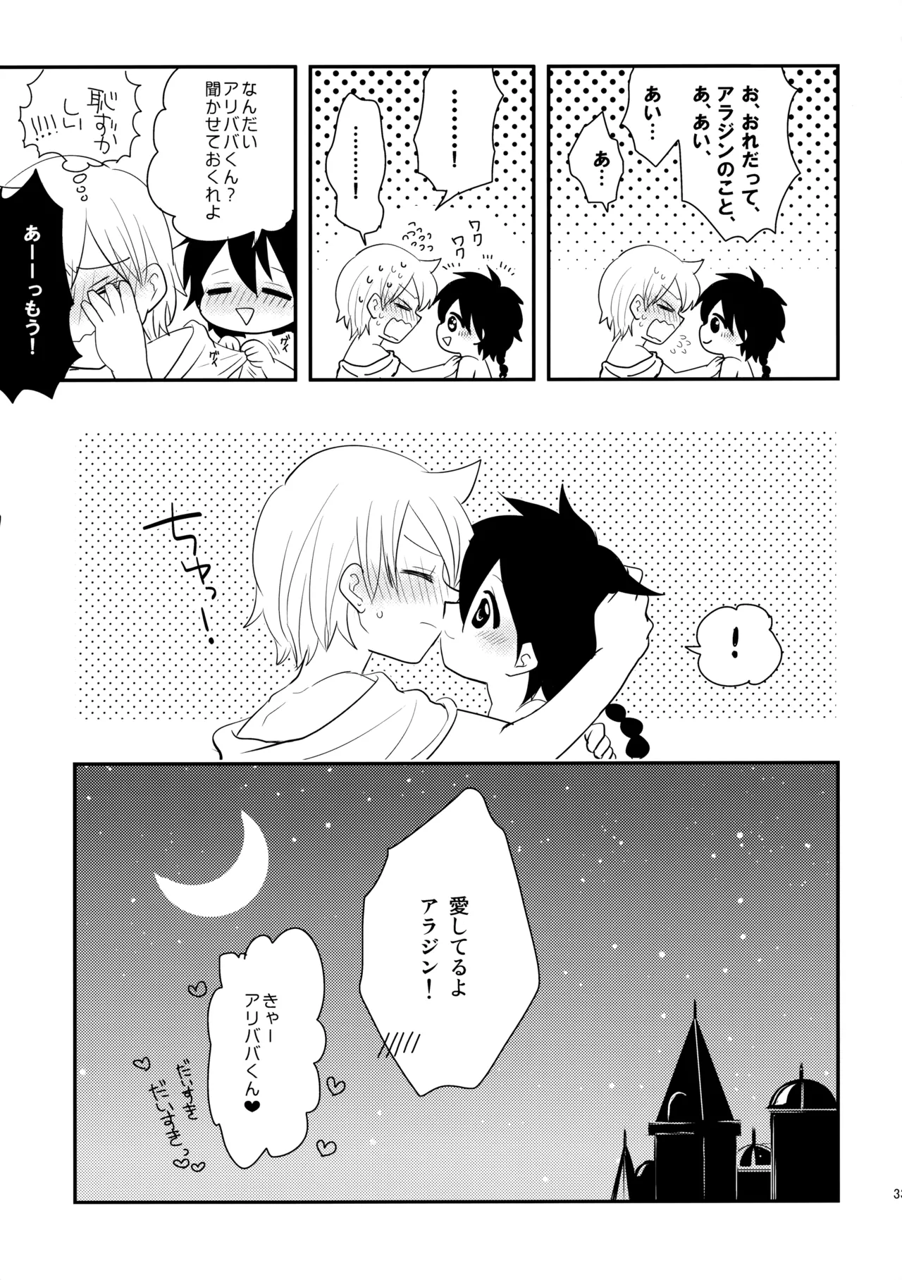 Junai Love Song - Page 32