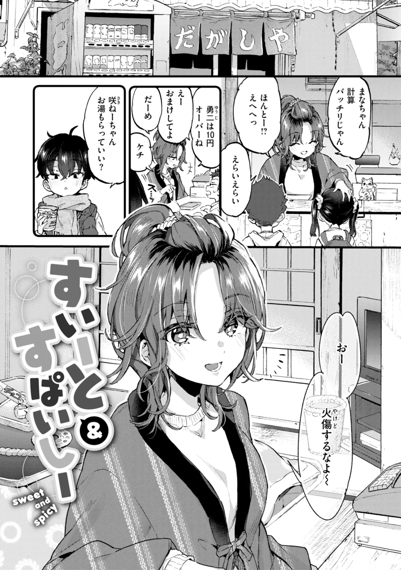 Onee-san Island - Page 19