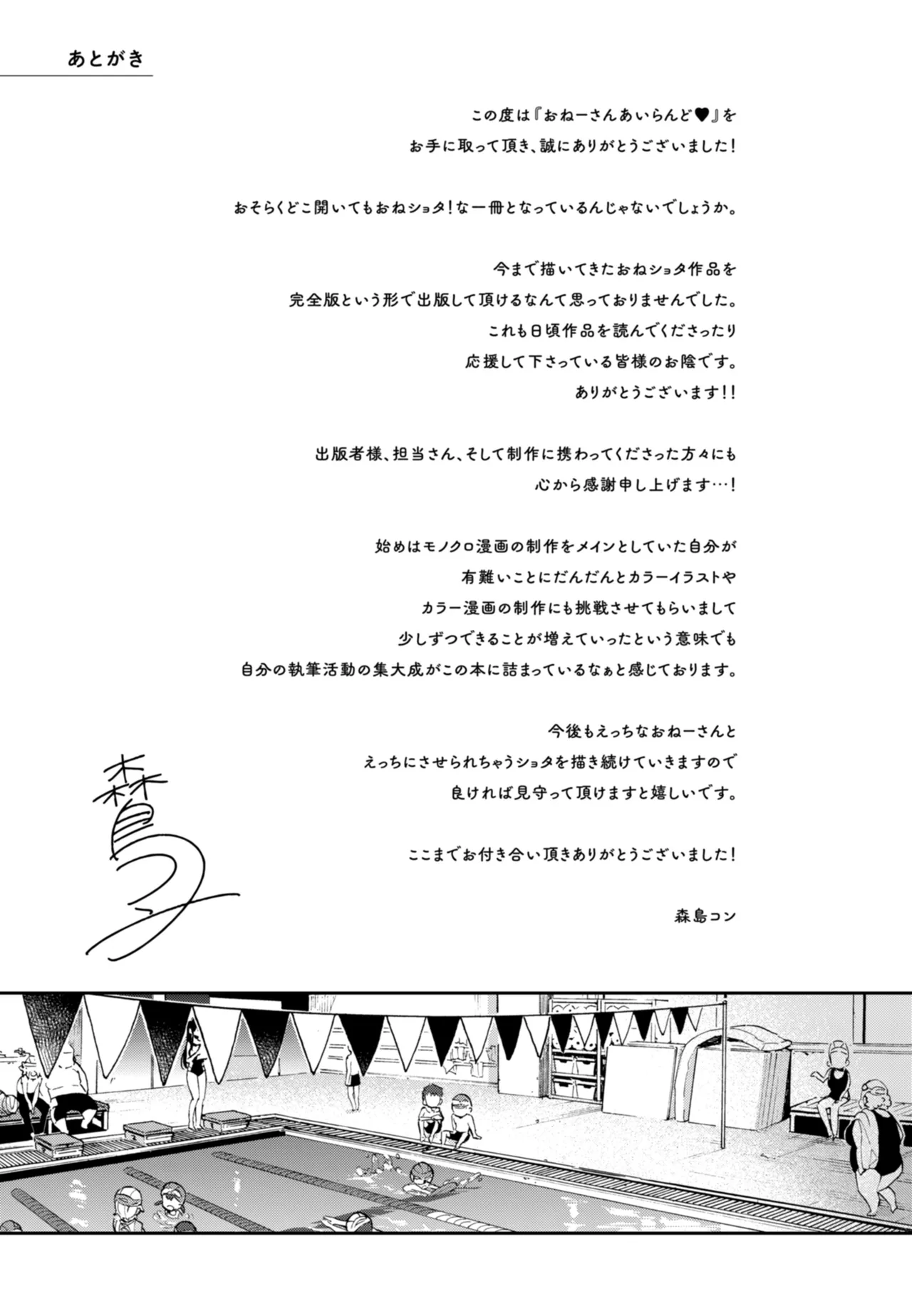 Onee-san Island - Page 275