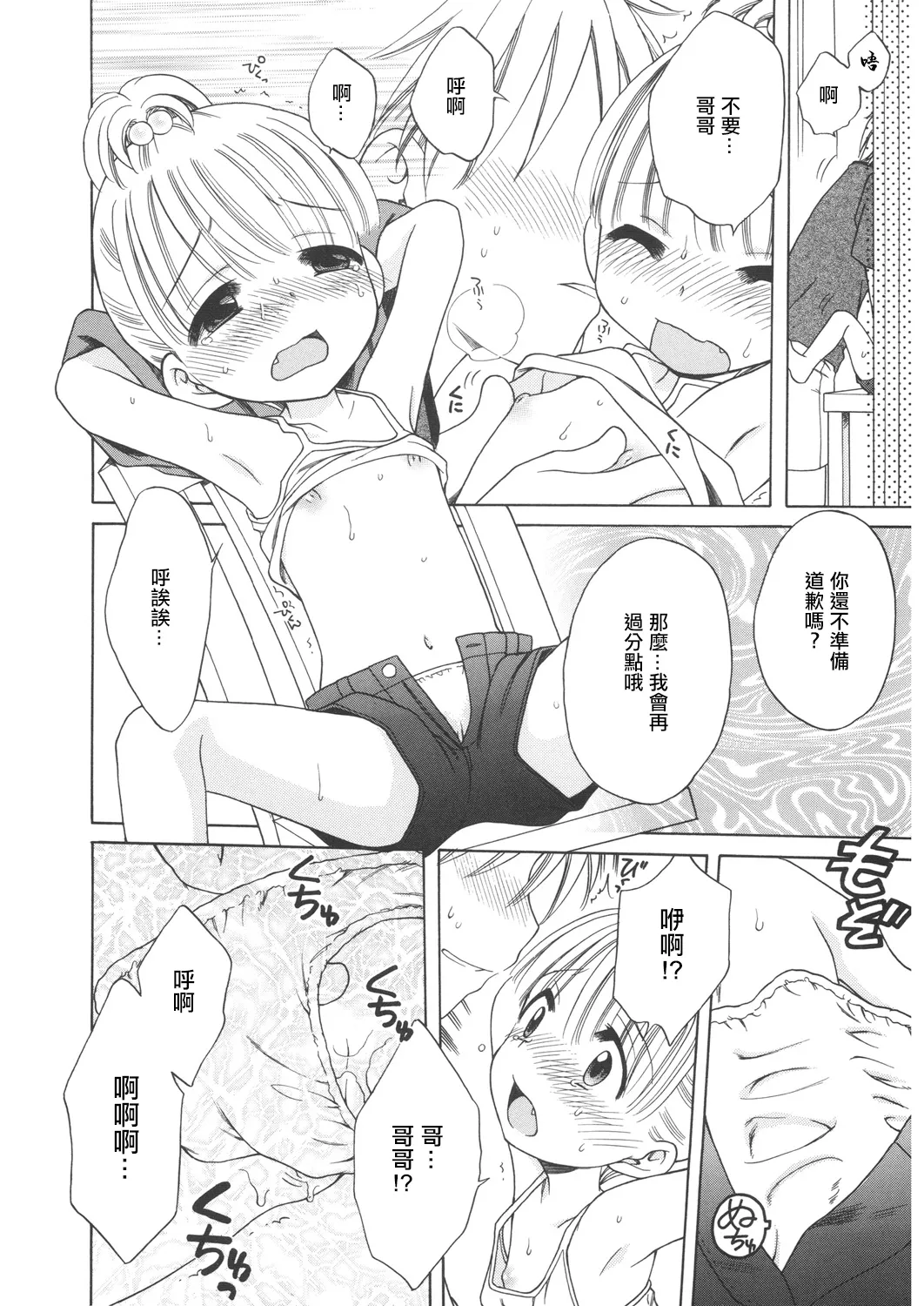 Gogo no Milk - Page 10