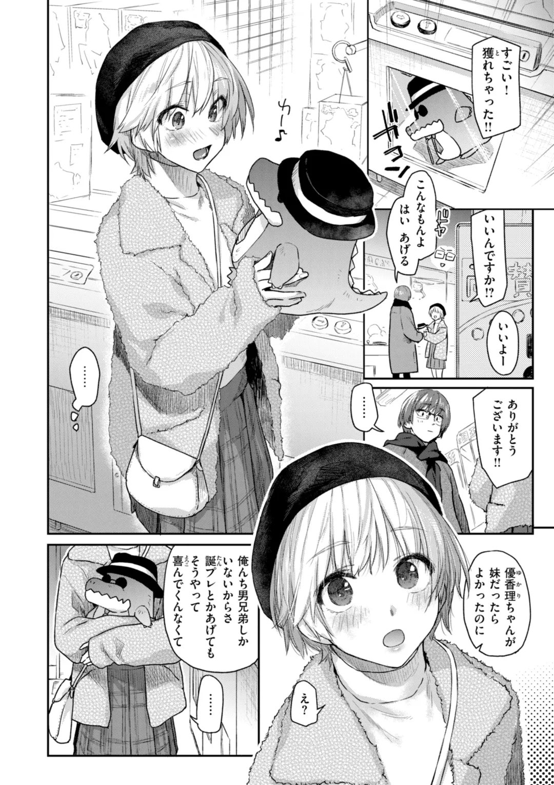 Itazura Gokoro - Page 10