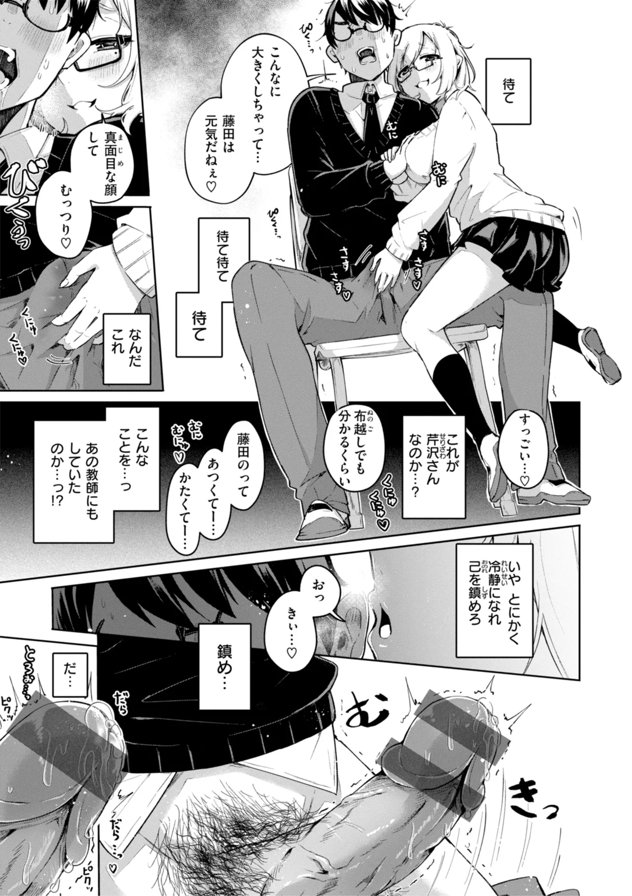 Nanda Kanda Iinagara - Page 107