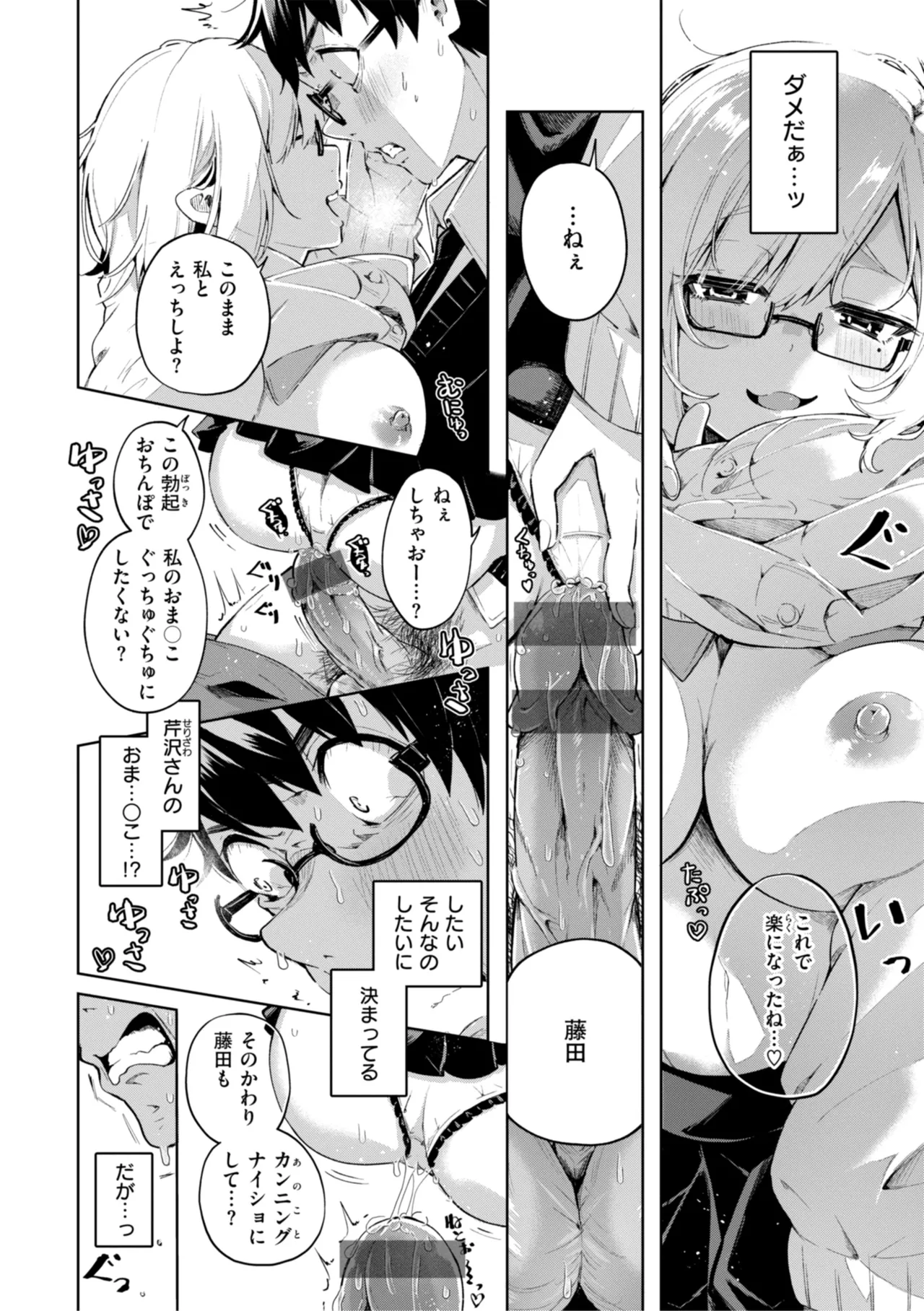 Nanda Kanda Iinagara - Page 108