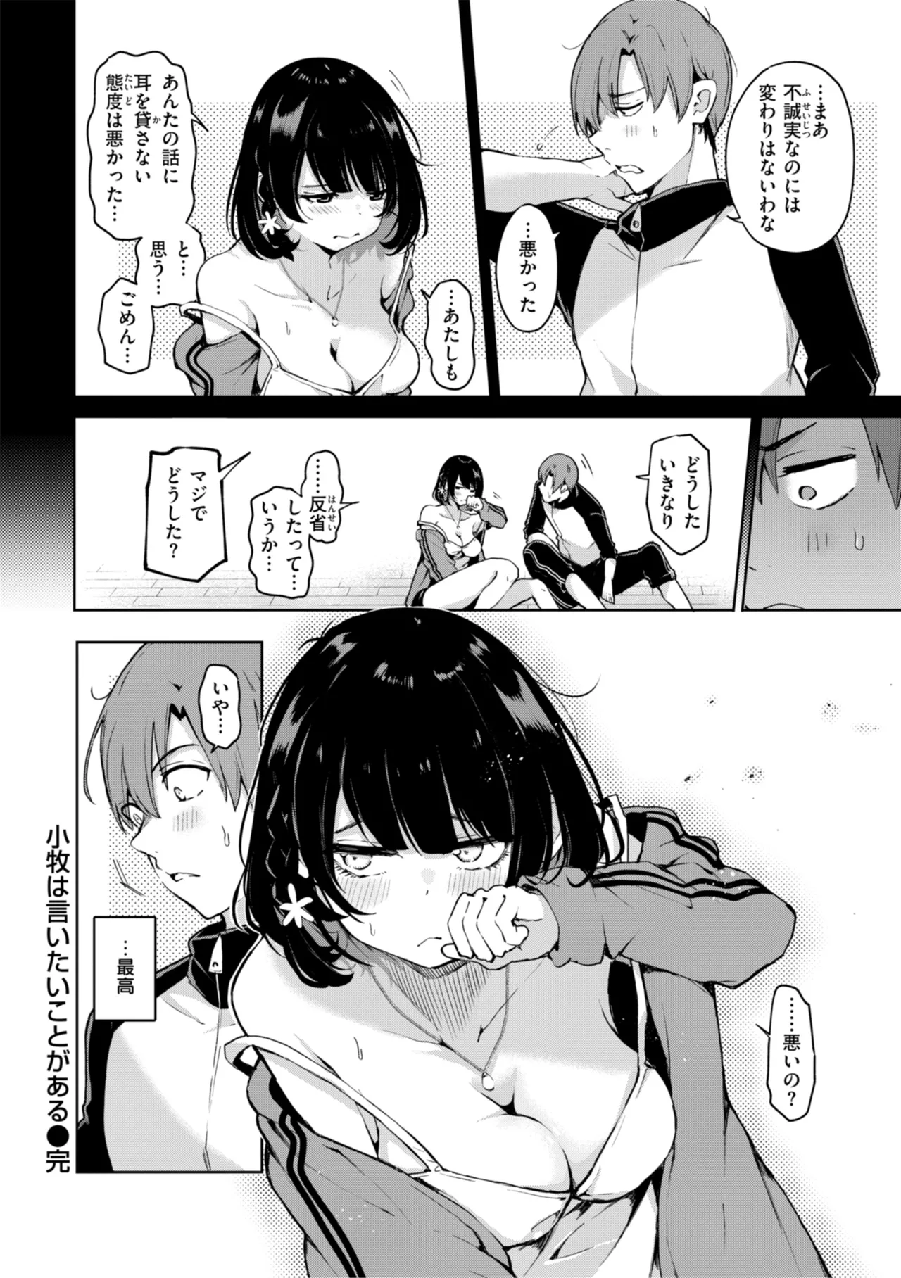 Nanda Kanda Iinagara - Page 140