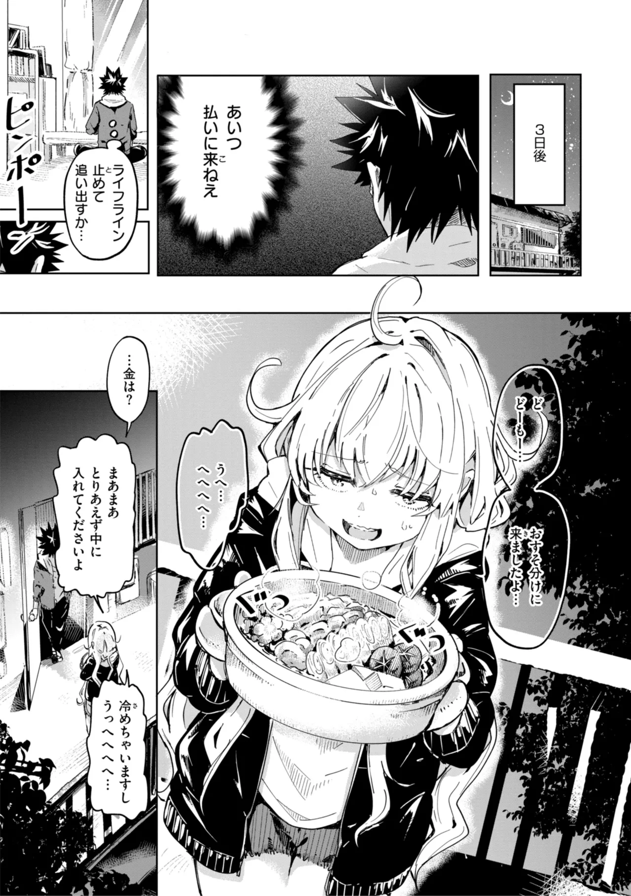 Nanda Kanda Iinagara - Page 143