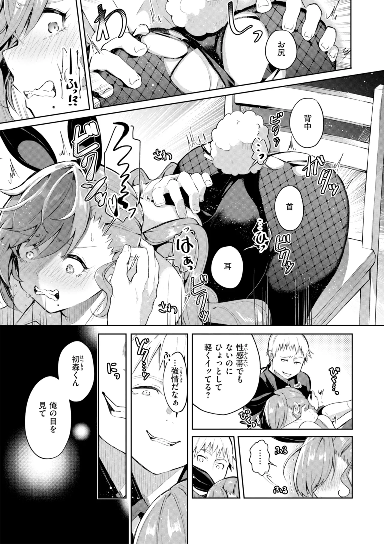 Nanda Kanda Iinagara - Page 93