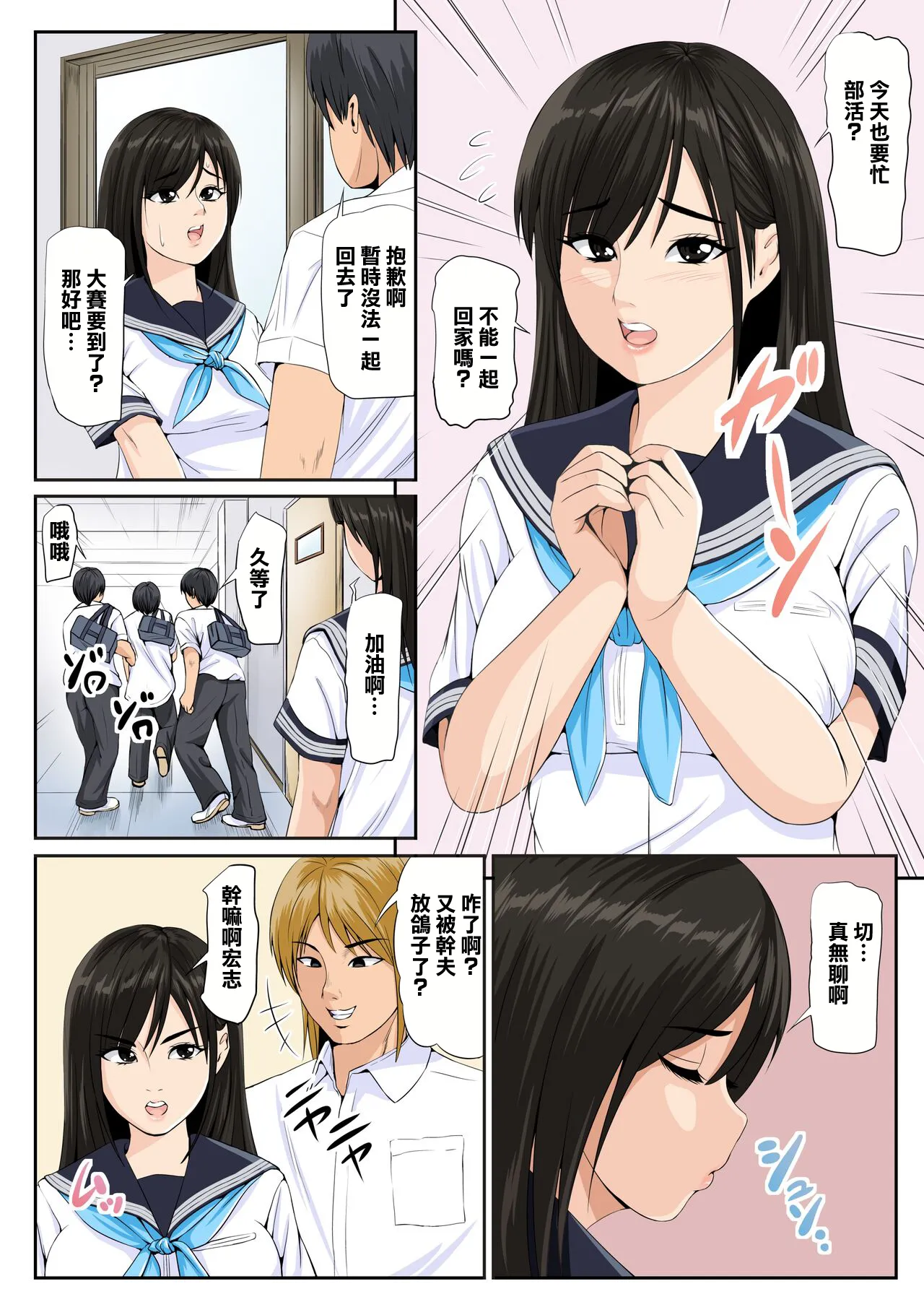 Tomodachi no Kanojo 2 | 朋友的女友2 - Page 3