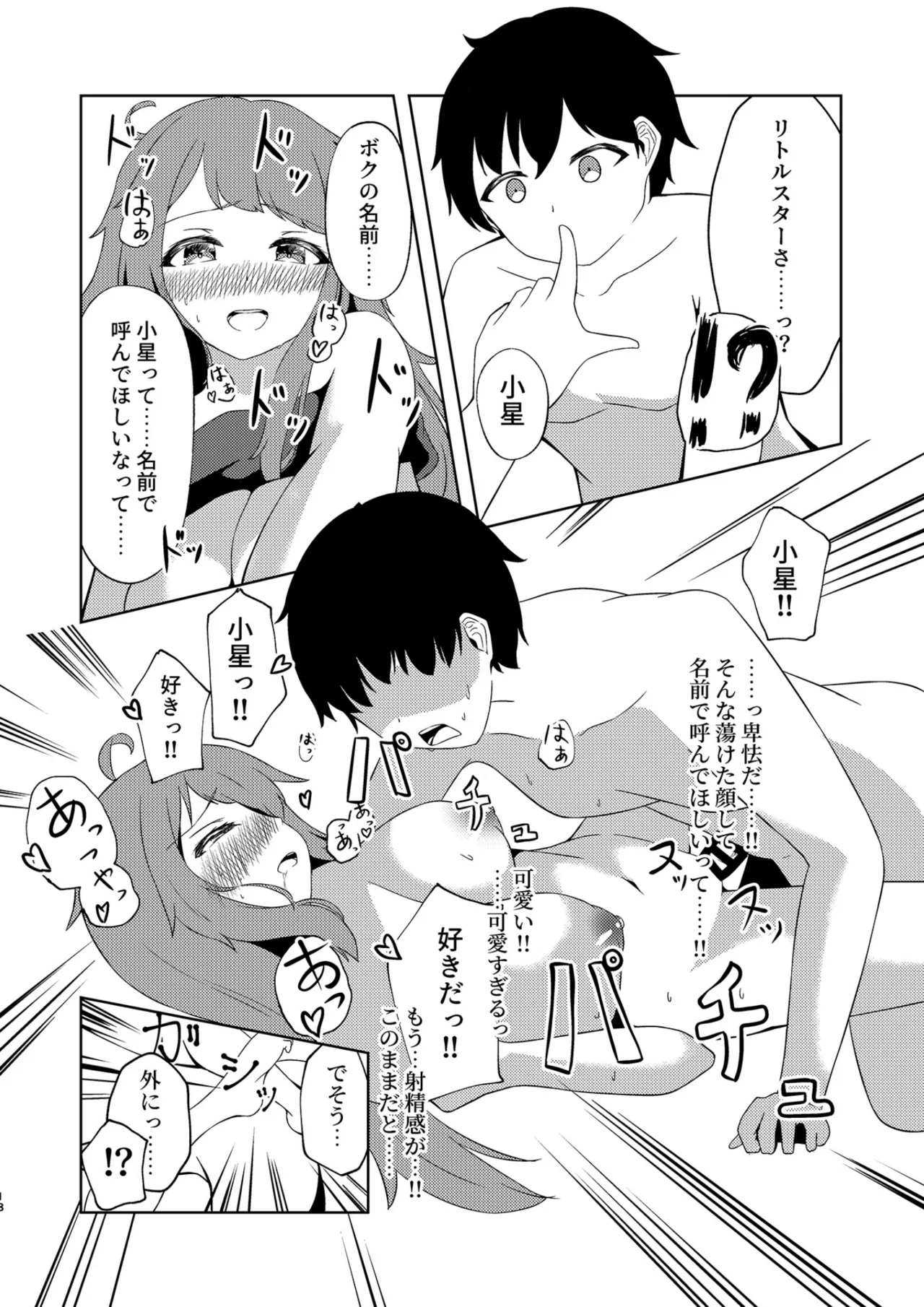 Koboshi ga Arawareta! - Page 17