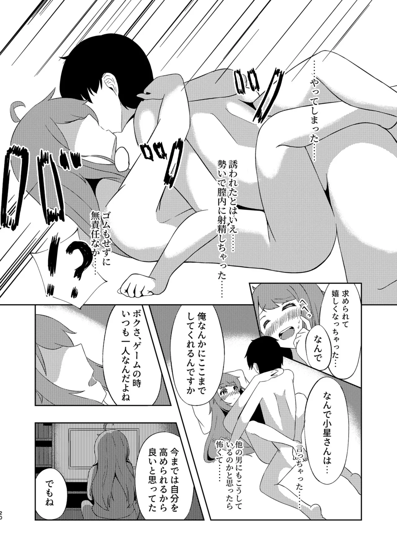 Koboshi ga Arawareta! - Page 19