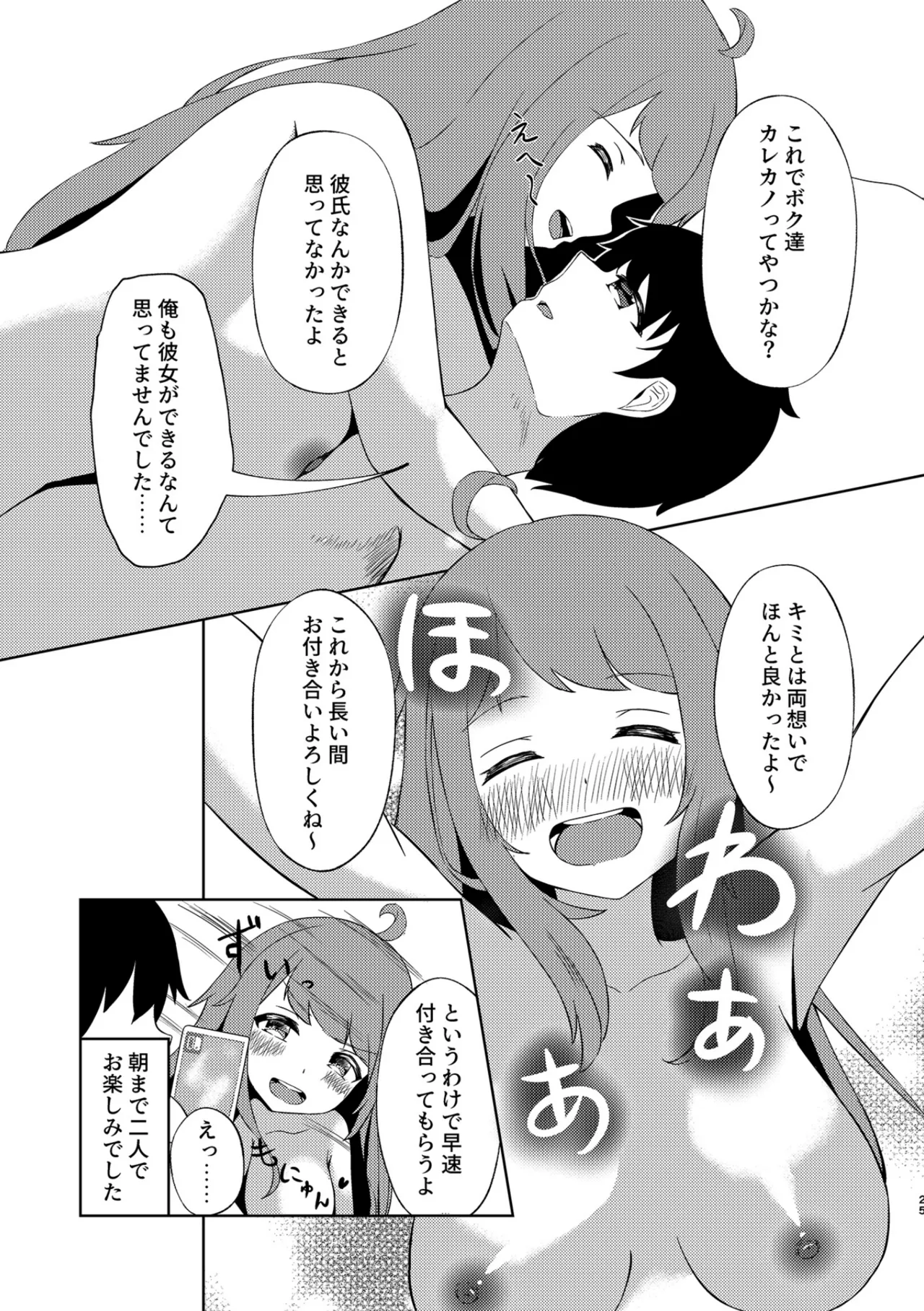 Koboshi ga Arawareta! - Page 24