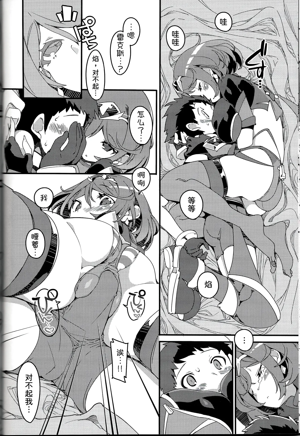 Homura Homenobi - Page 14