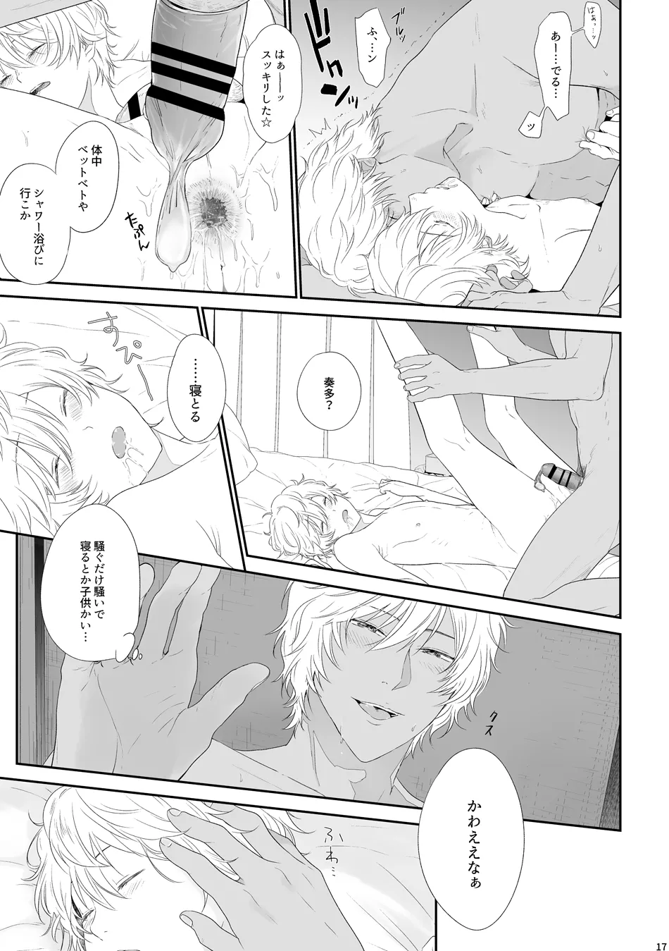 SeFri - Page 17