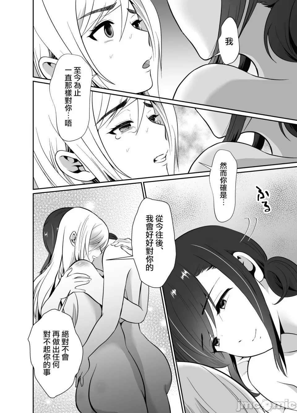 [きのっ子 （田口もにゃ太）】 浮气性の夫にTS（性转换）药を饮ませ续けた 结果2［中国翻译］ - Page 30